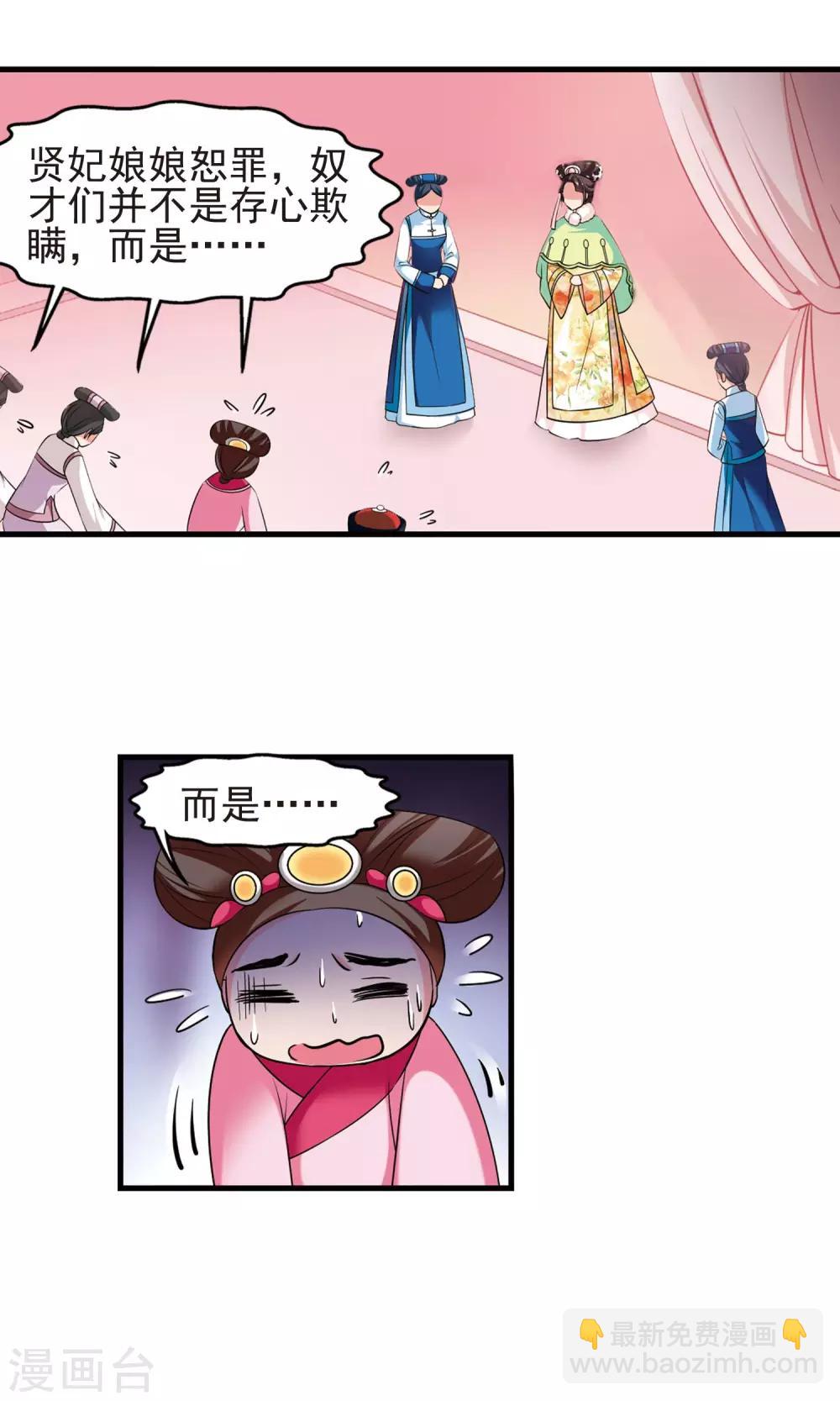 🍻妃夕妍雪 第399话 红颜薄命2 第24页