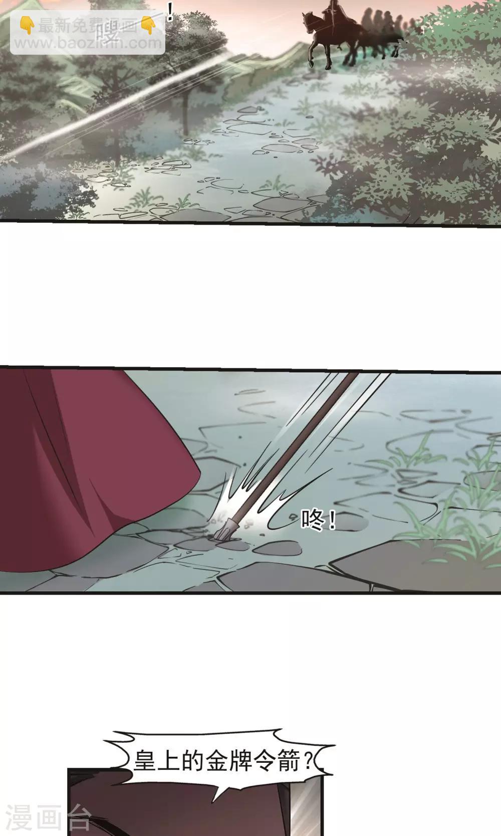 🍻妃夕妍雪 第399话 红颜薄命2 第7页
