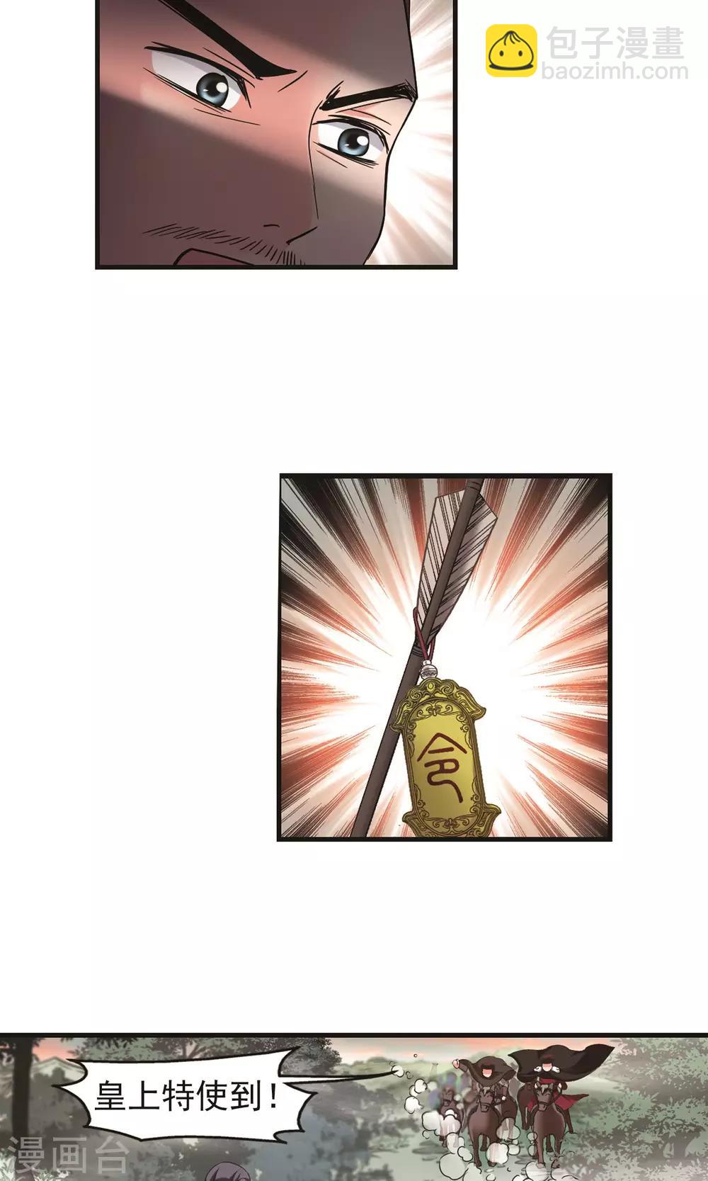 🍻妃夕妍雪 第399话 红颜薄命2 第8页