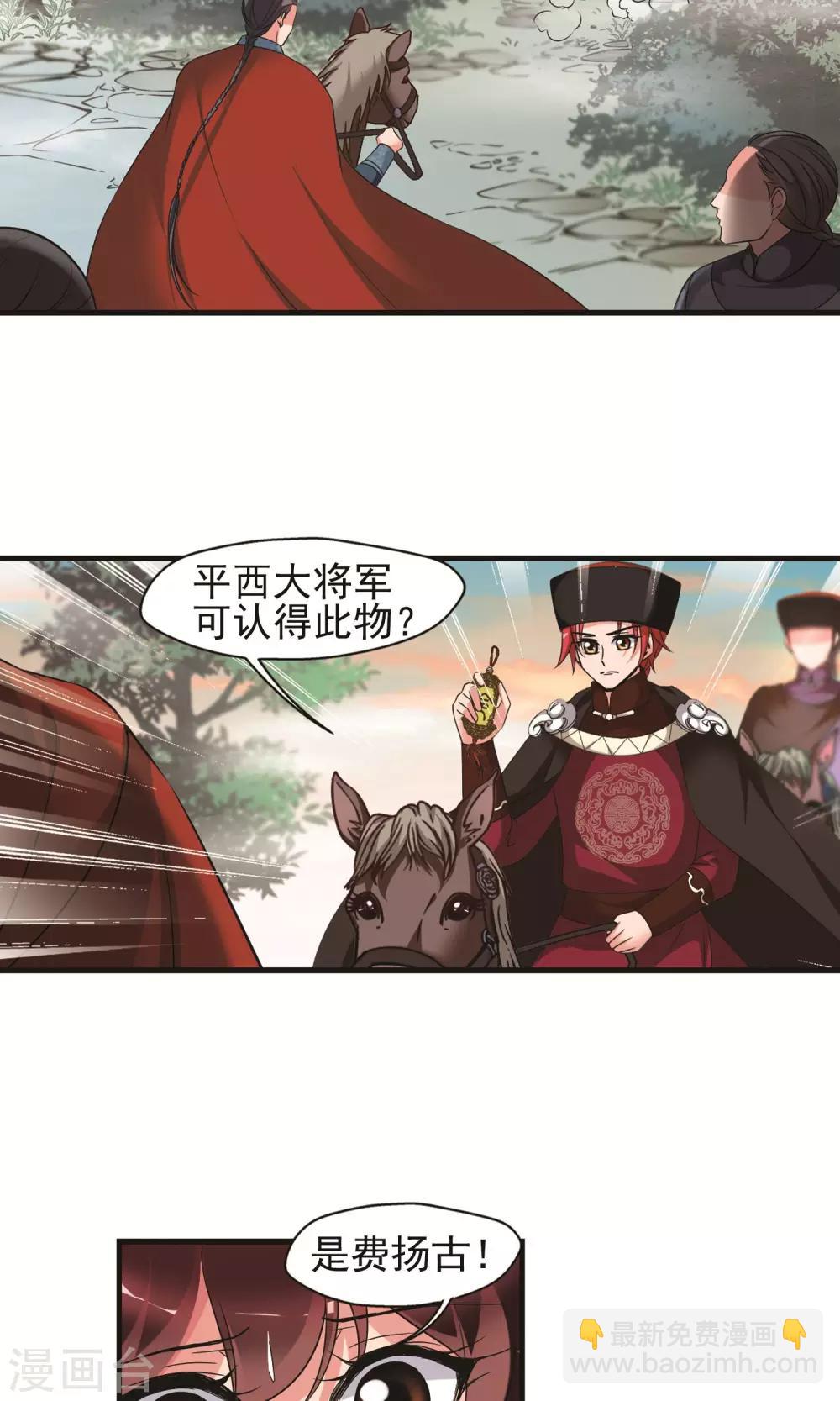 🍻妃夕妍雪 第399话 红颜薄命2 第9页