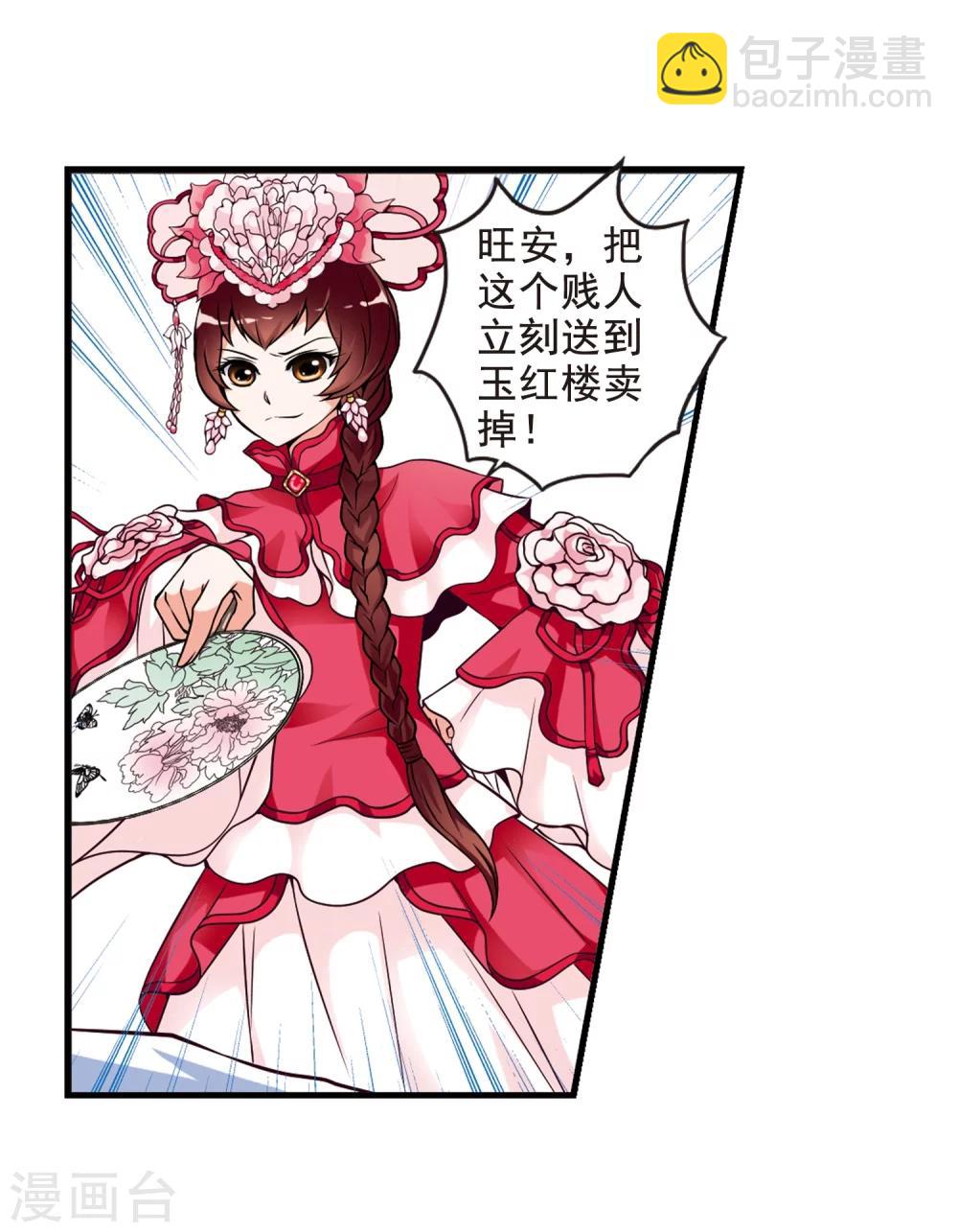 🍻妃夕妍雪 第5话 凉夕 第12页