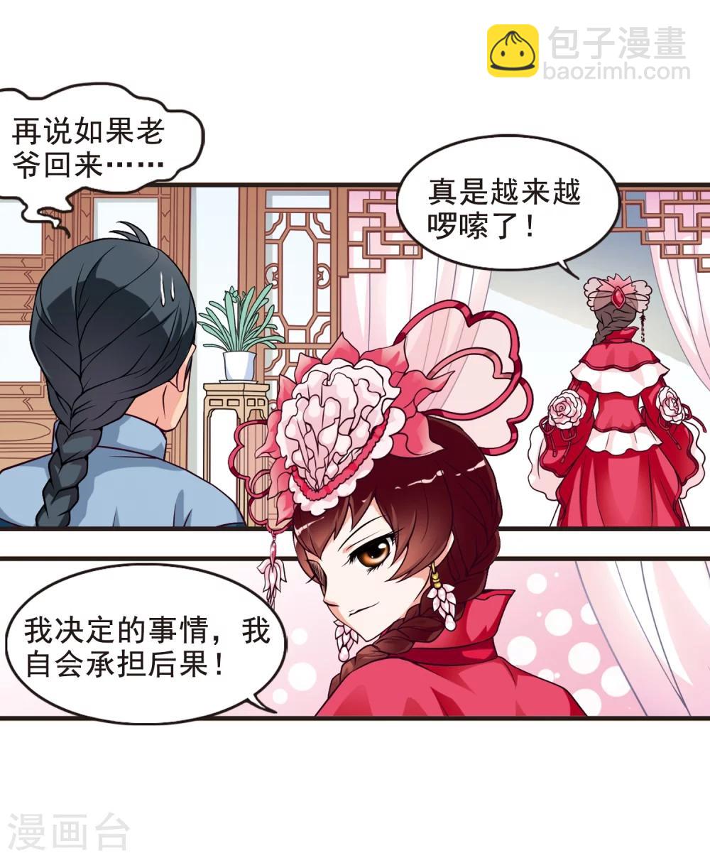 🍻妃夕妍雪 第5话 凉夕 第14页