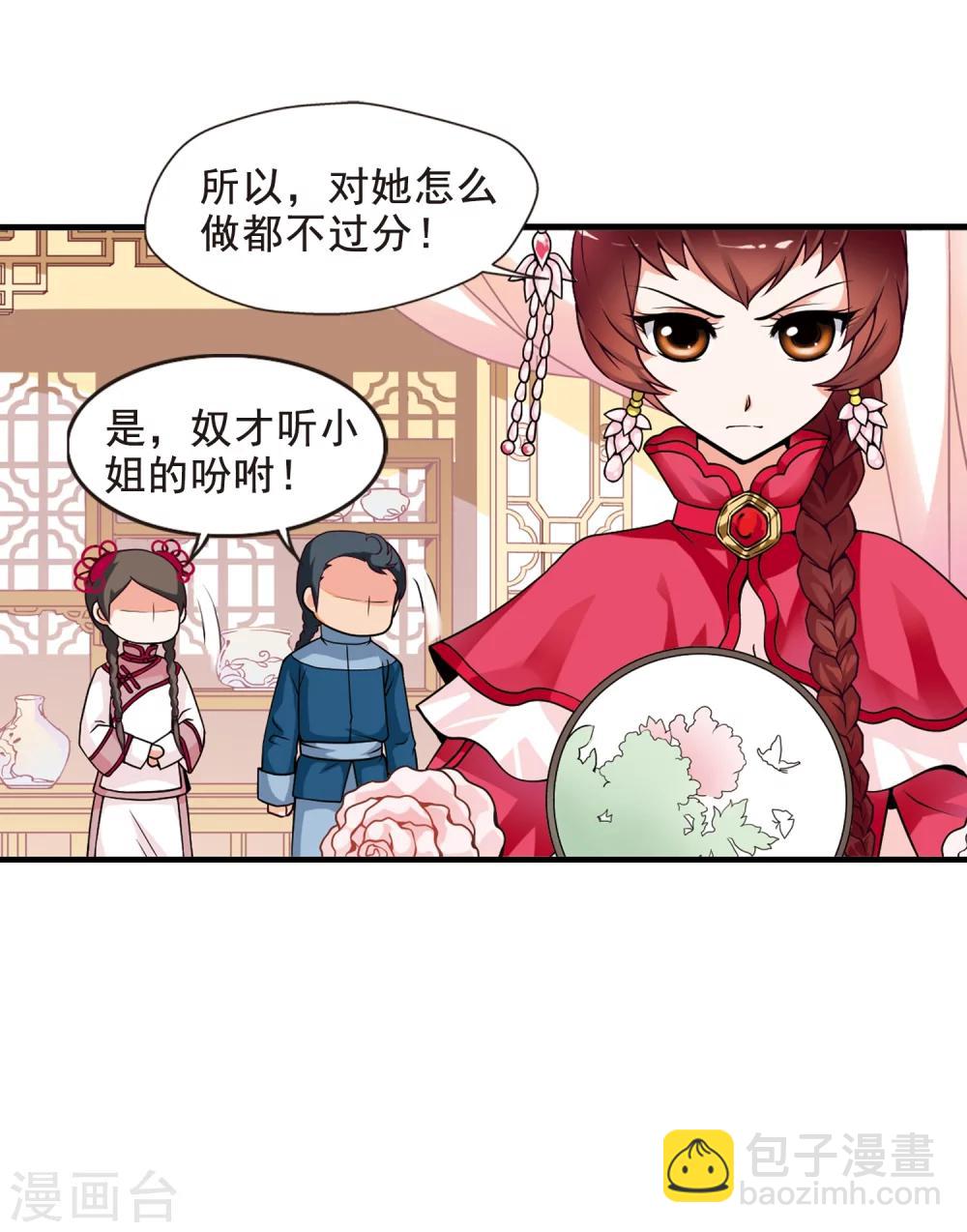 🍻妃夕妍雪 第5话 凉夕 第17页