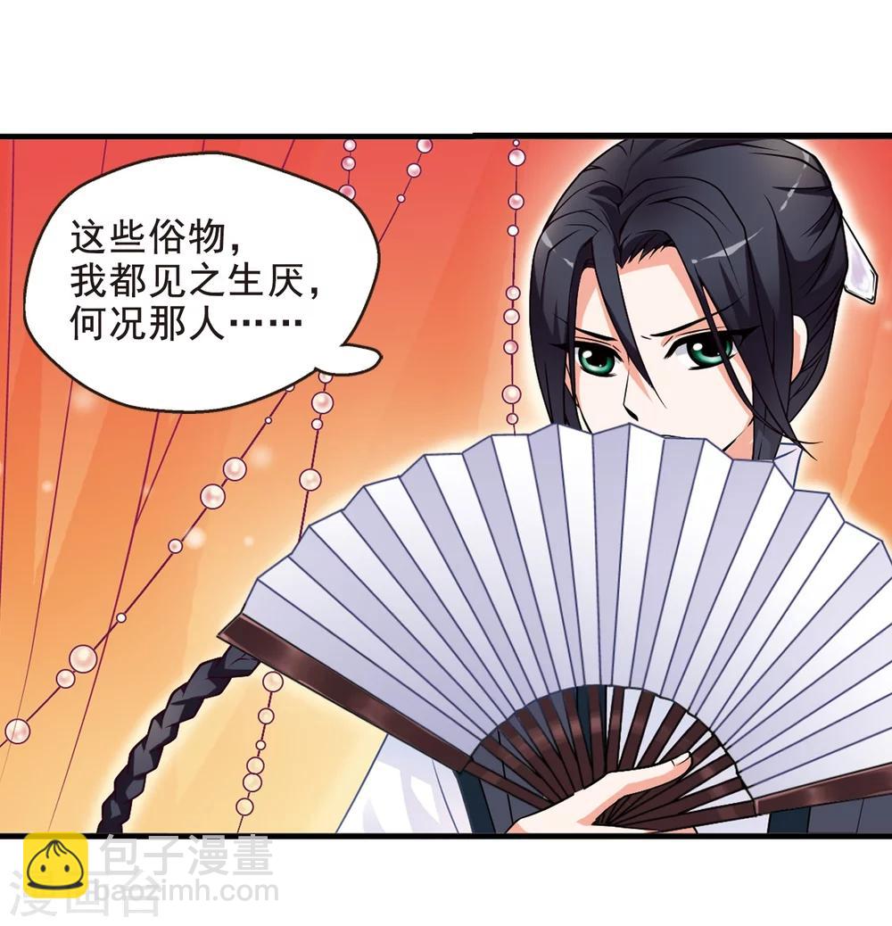 🍻妃夕妍雪 第5话 凉夕 第24页