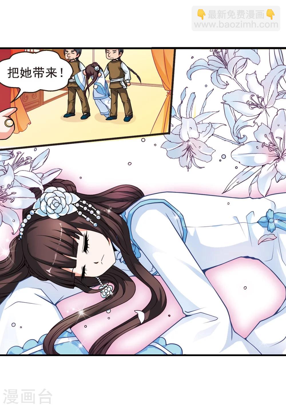 🍻妃夕妍雪 第5话 凉夕 第27页
