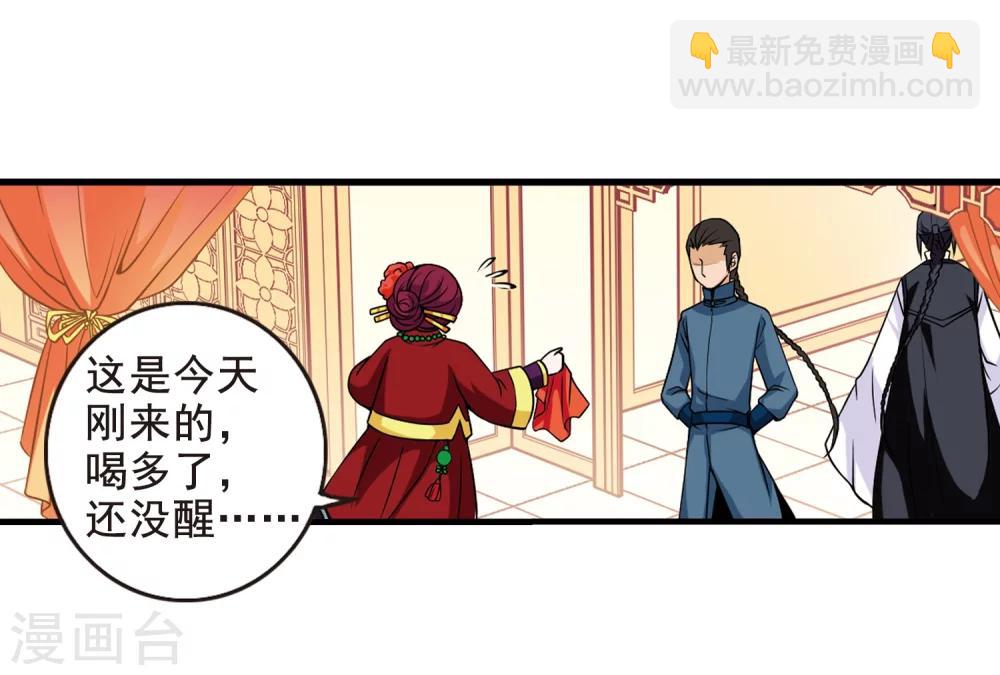 🍻妃夕妍雪 第5话 凉夕 第28页