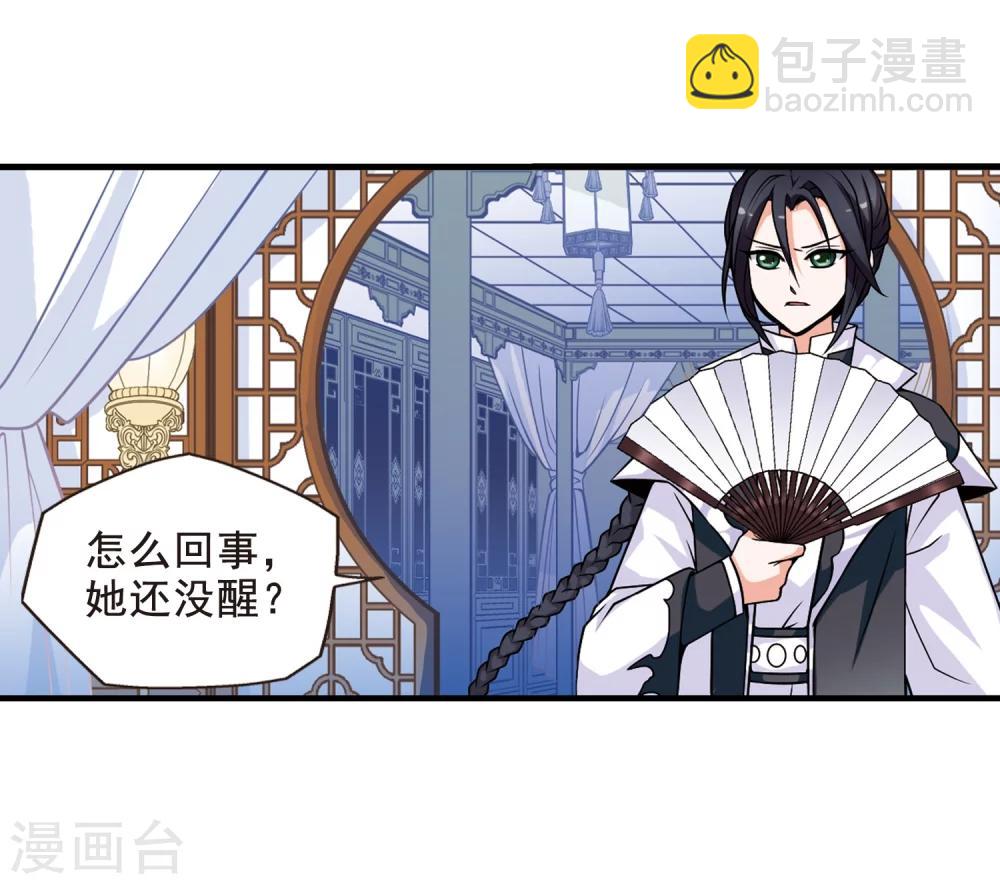 🍻妃夕妍雪 第5话 凉夕 第35页