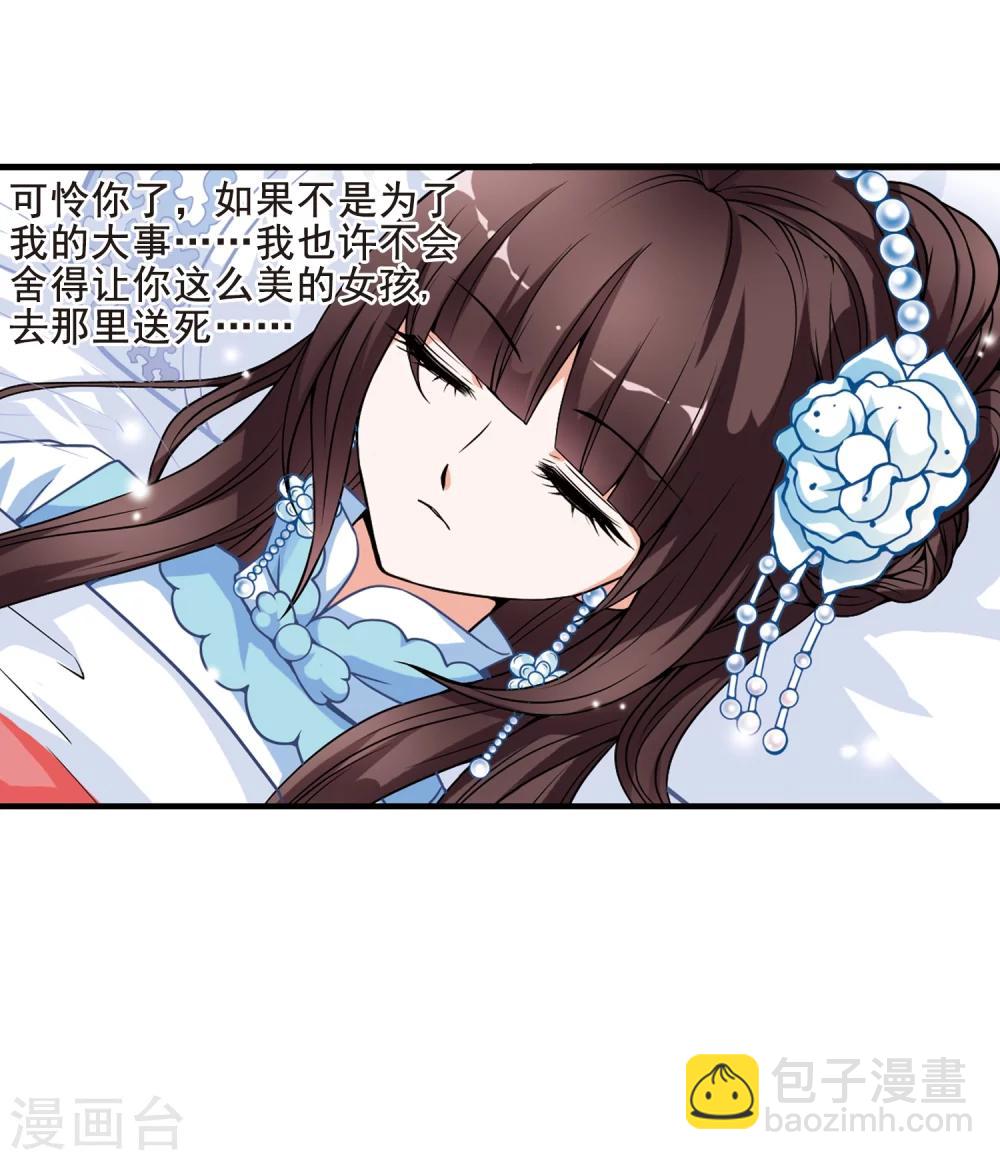 🍻妃夕妍雪 第5话 凉夕 第39页