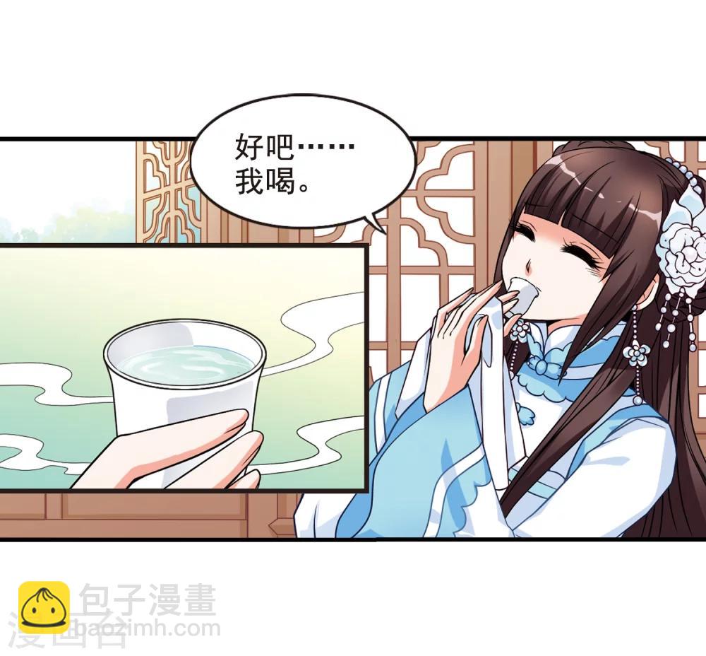 🍻妃夕妍雪 第5话 凉夕 第6页