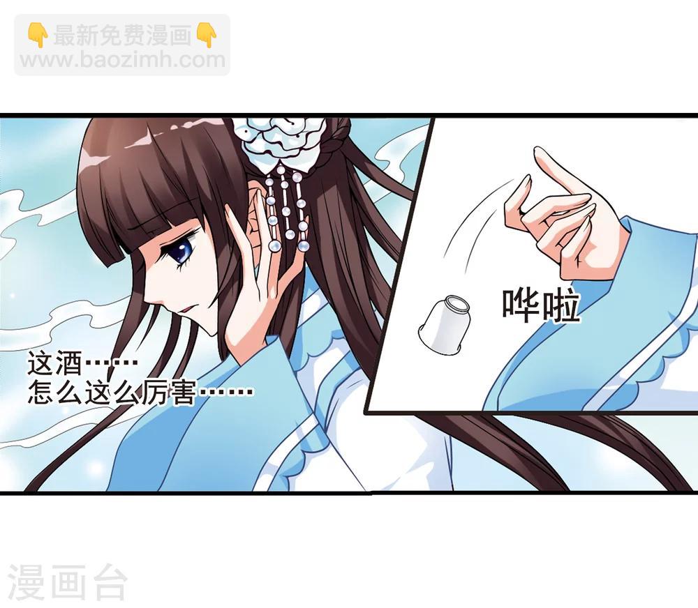 🍻妃夕妍雪 第5话 凉夕 第8页