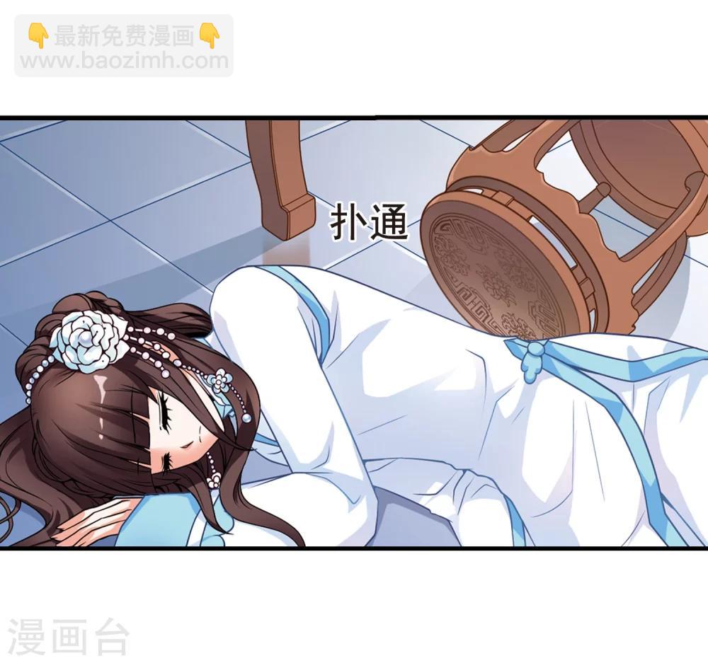 🍻妃夕妍雪 第5话 凉夕 第9页