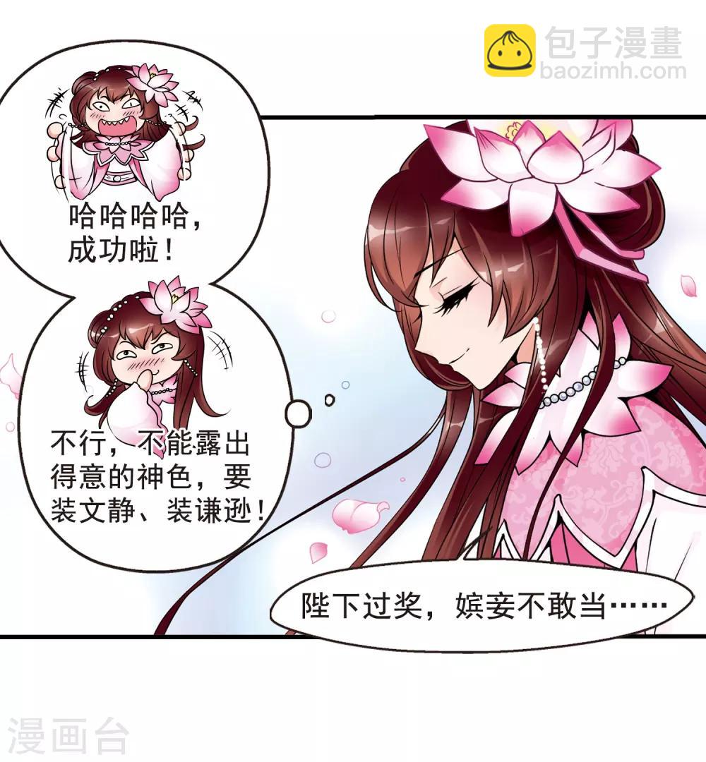 🍻妃夕妍雪 第41话 歌行水上3 第10页
