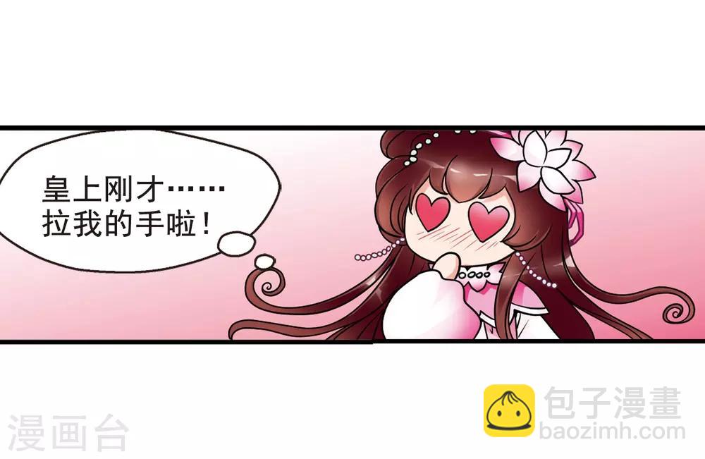 🍻妃夕妍雪 第41话 歌行水上3 第13页