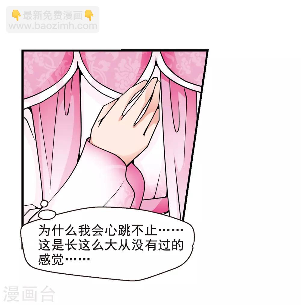 🍻妃夕妍雪 第41话 歌行水上3 第15页