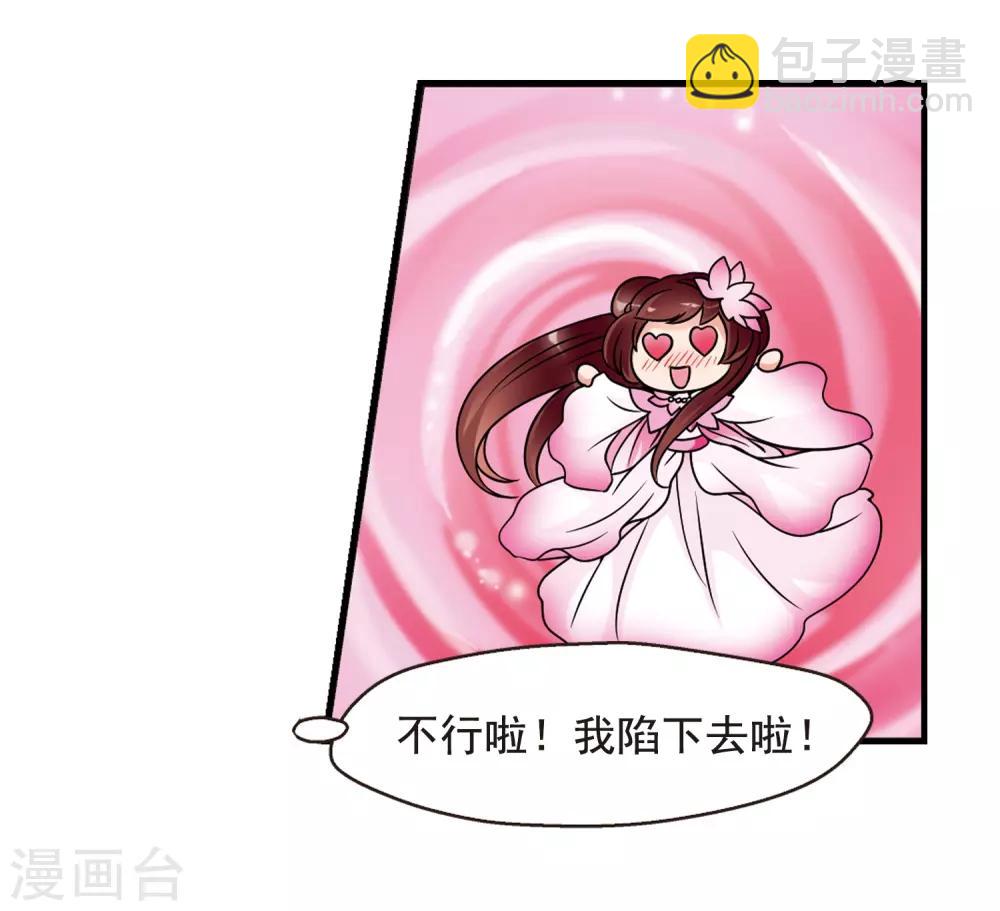 🍻妃夕妍雪 第41话 歌行水上3 第16页