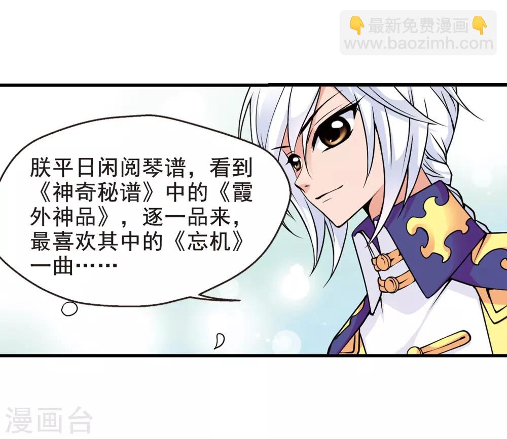 🍻妃夕妍雪 第41话 歌行水上3 第18页