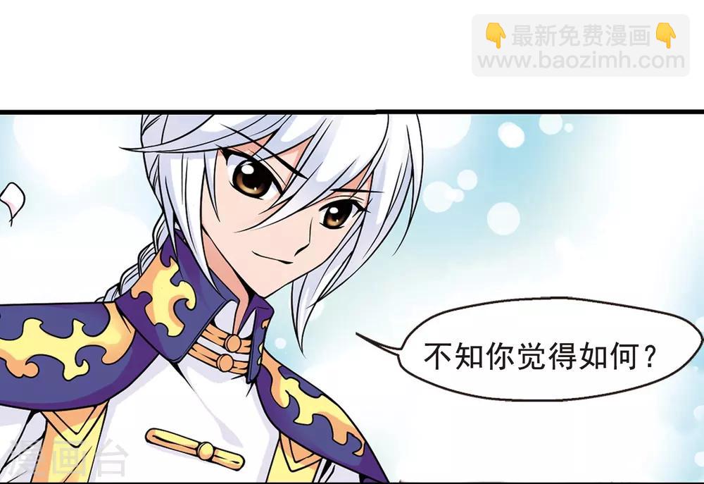 🍻妃夕妍雪 第41话 歌行水上3 第20页