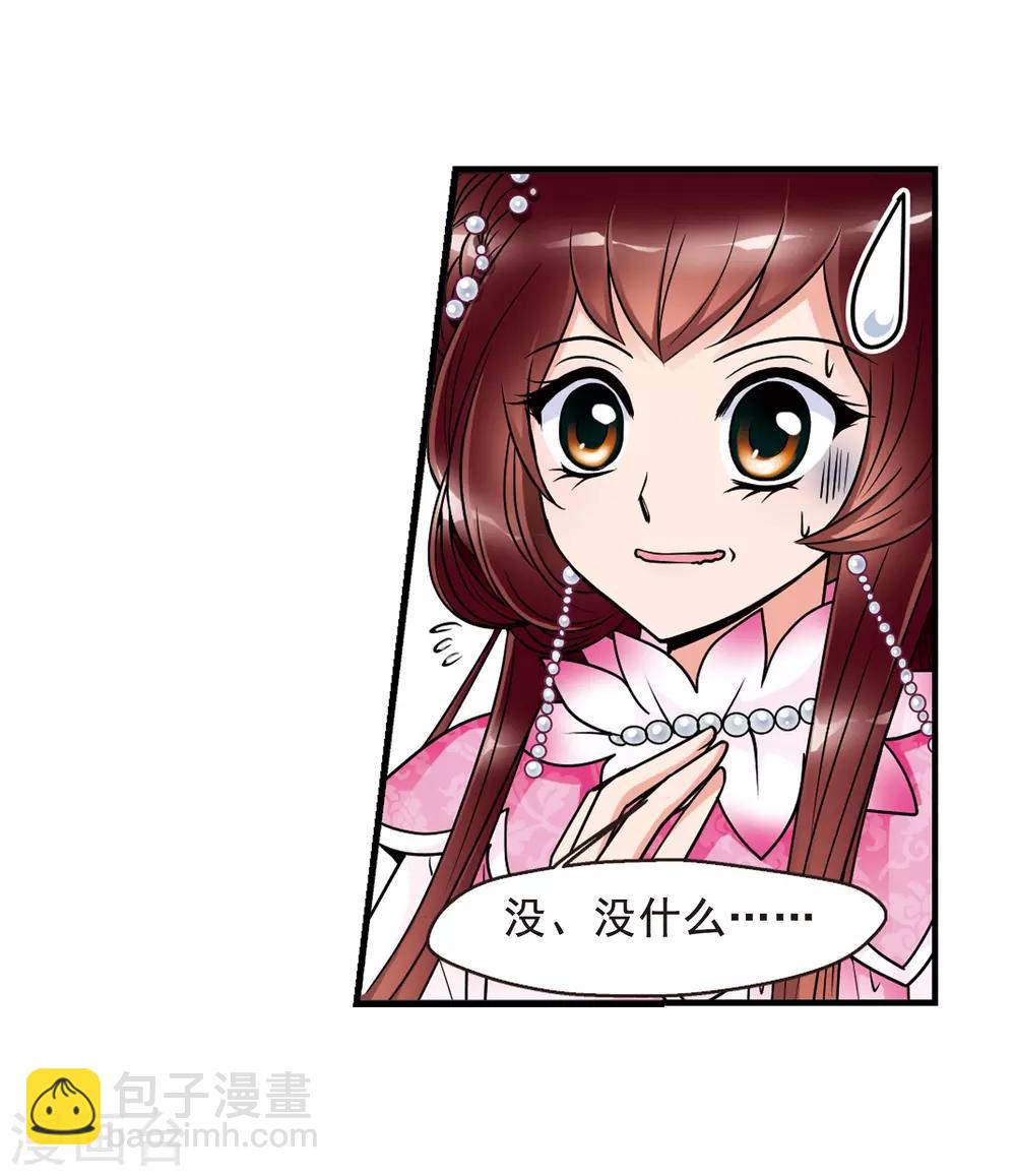 🍻妃夕妍雪 第41话 歌行水上3 第24页