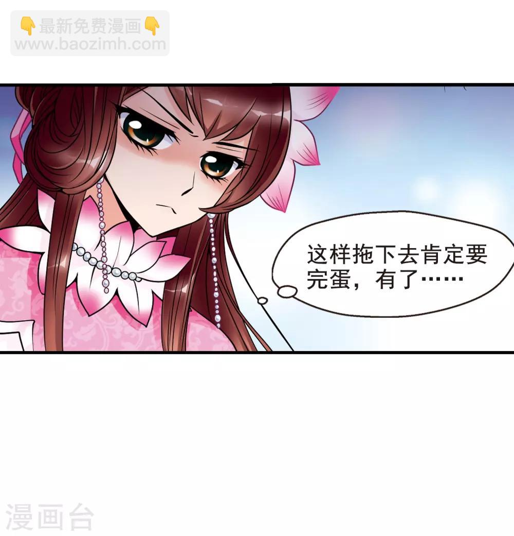 🍻妃夕妍雪 第41话 歌行水上3 第25页