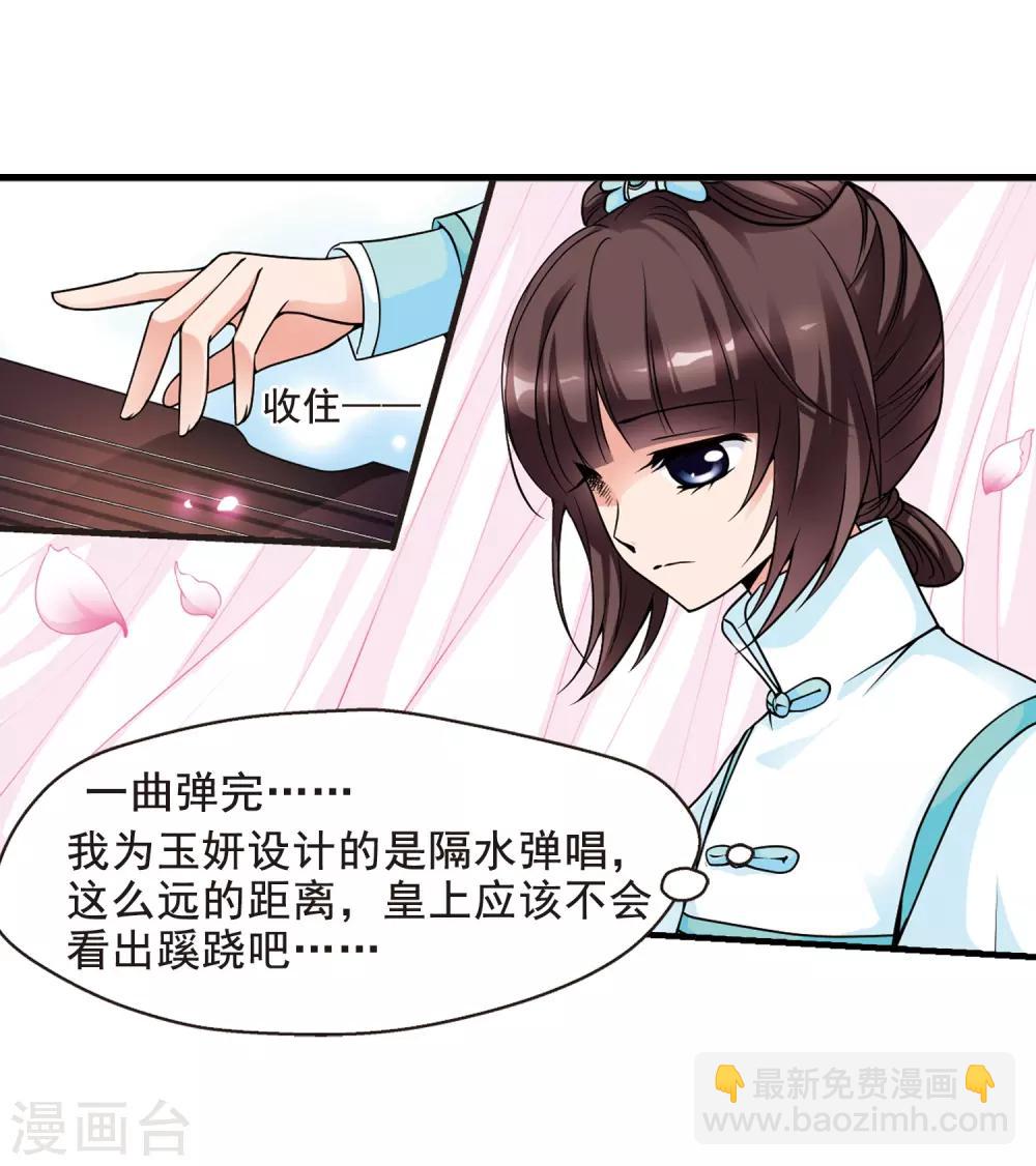 🍻妃夕妍雪 第41话 歌行水上3 第3页