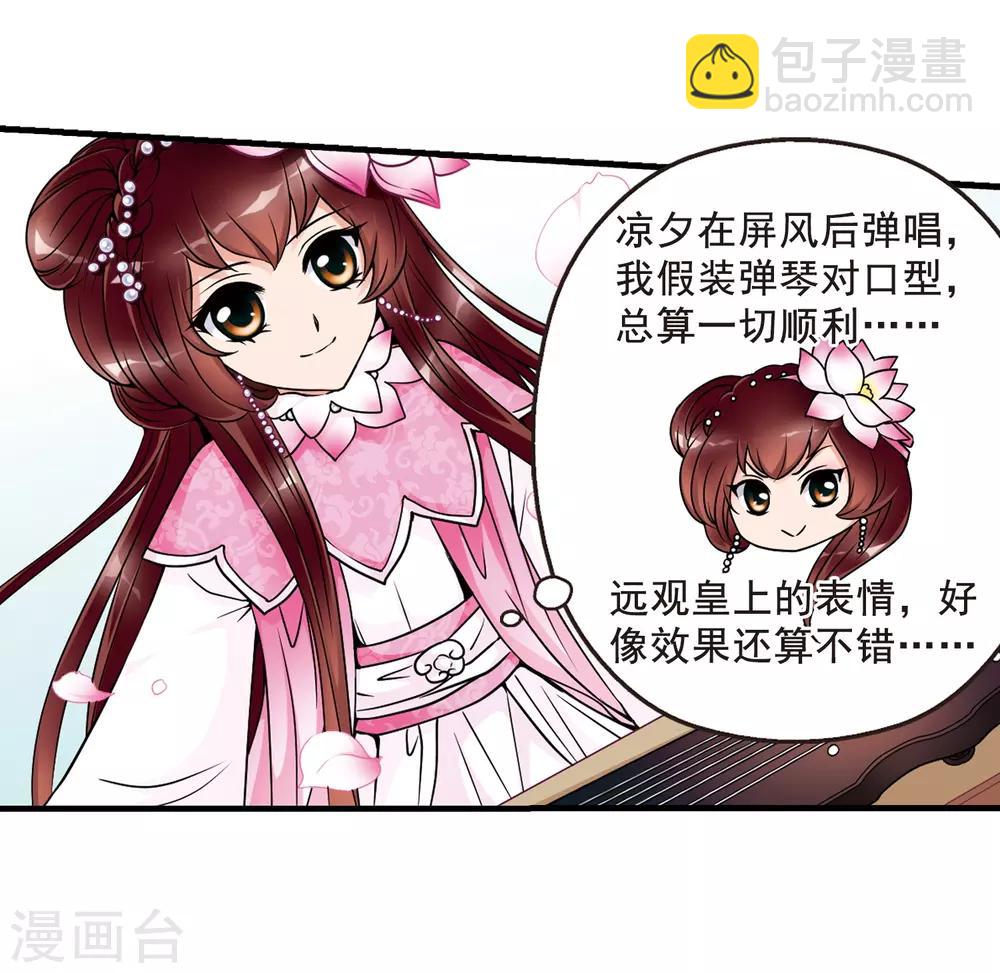 🍻妃夕妍雪 第41话 歌行水上3 第4页