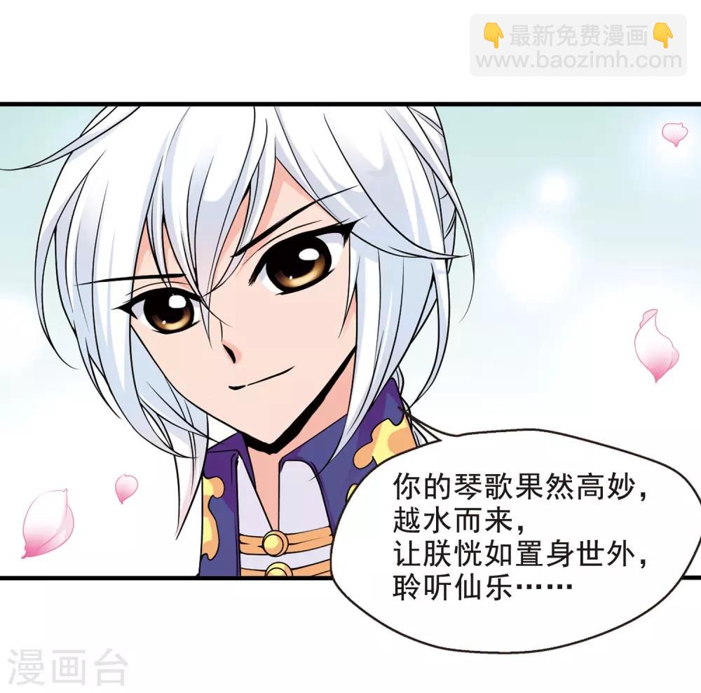 🍻妃夕妍雪 第41话 歌行水上3 第9页