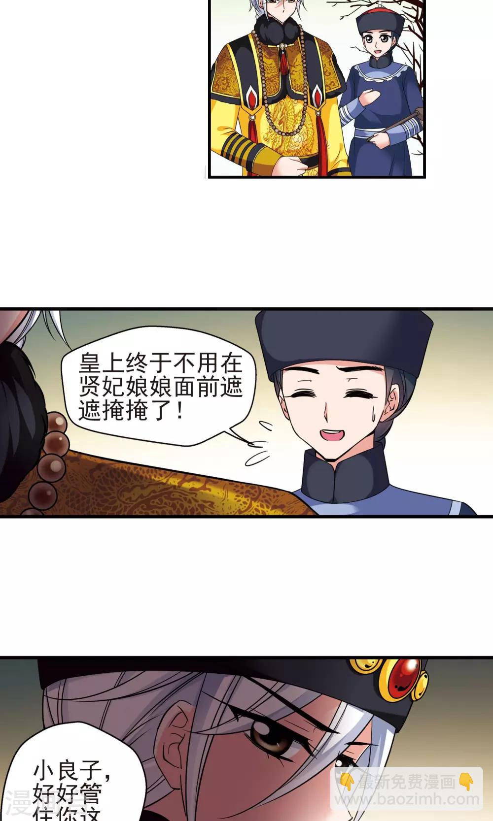 🍻妃夕妍雪 第401话 玉妍的请求2 第10页