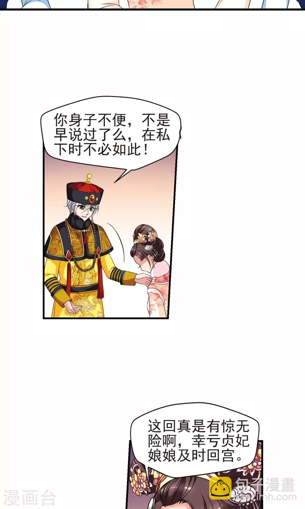🍻妃夕妍雪 第401话 玉妍的请求2 第13页