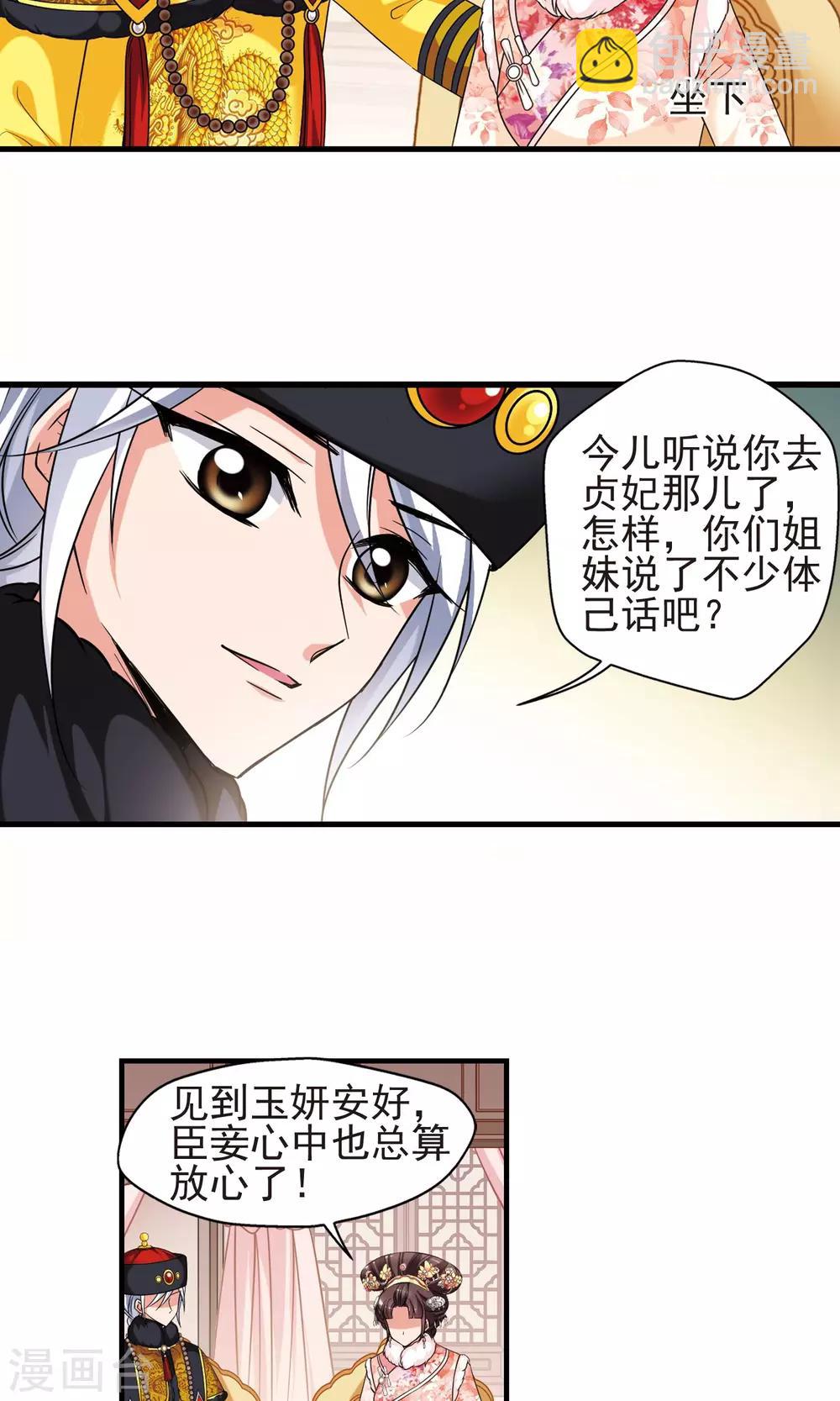 🍻妃夕妍雪 第401话 玉妍的请求2 第15页