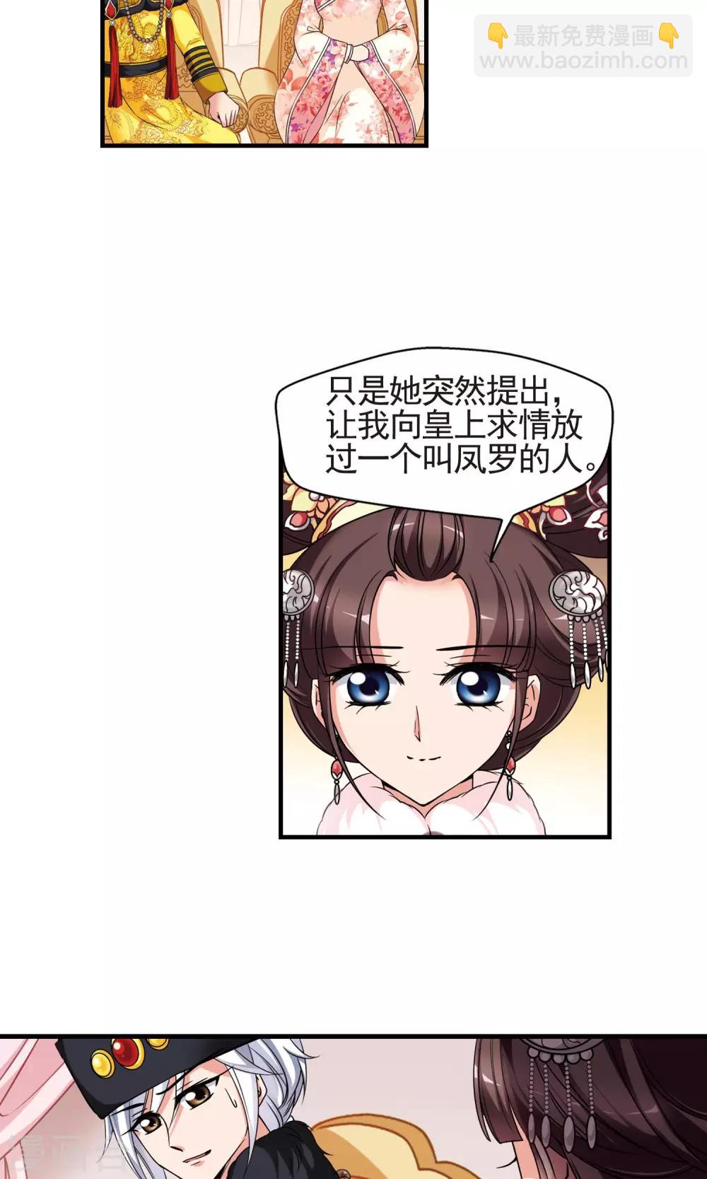 🍻妃夕妍雪 第401话 玉妍的请求2 第16页