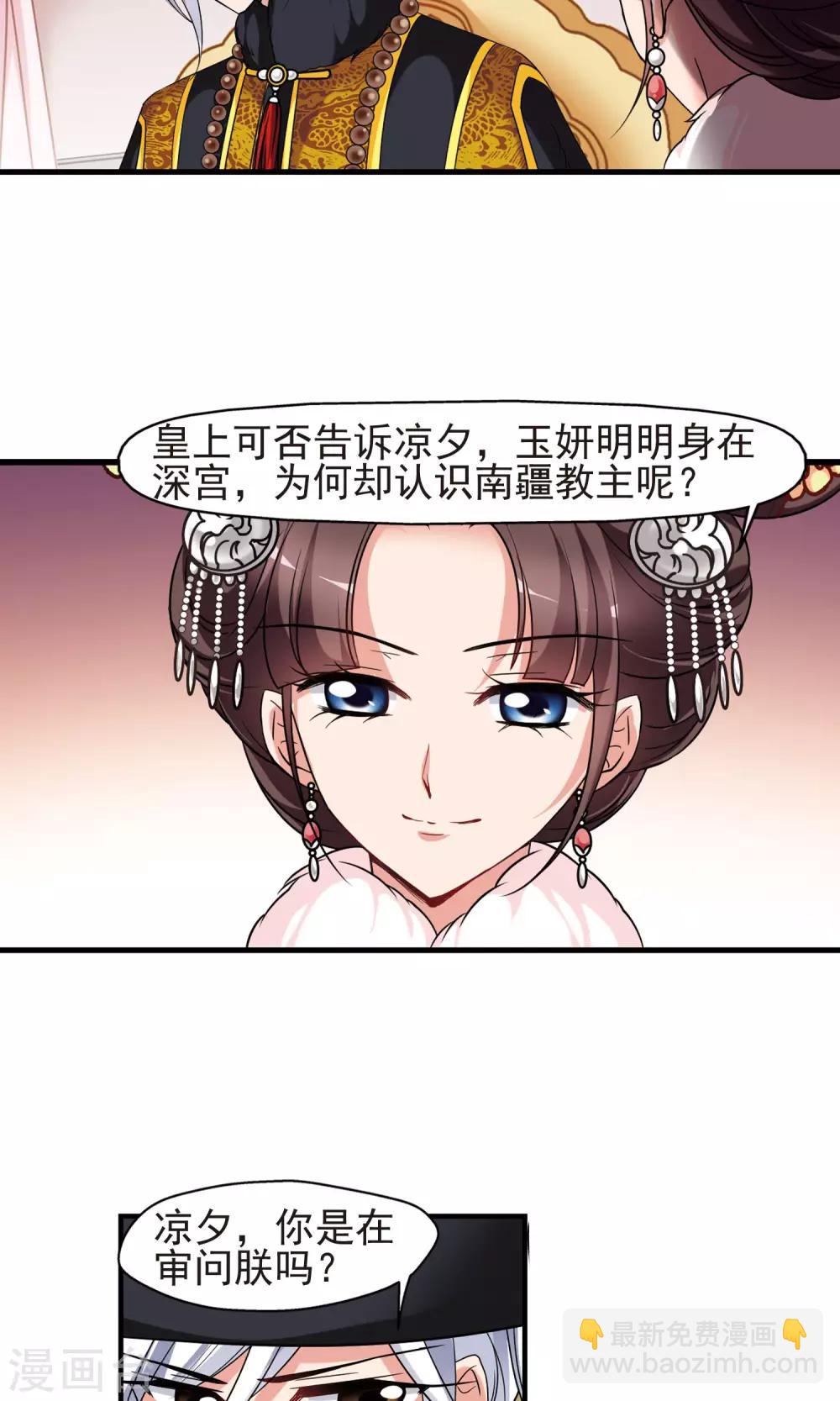 🍻妃夕妍雪 第401话 玉妍的请求2 第17页