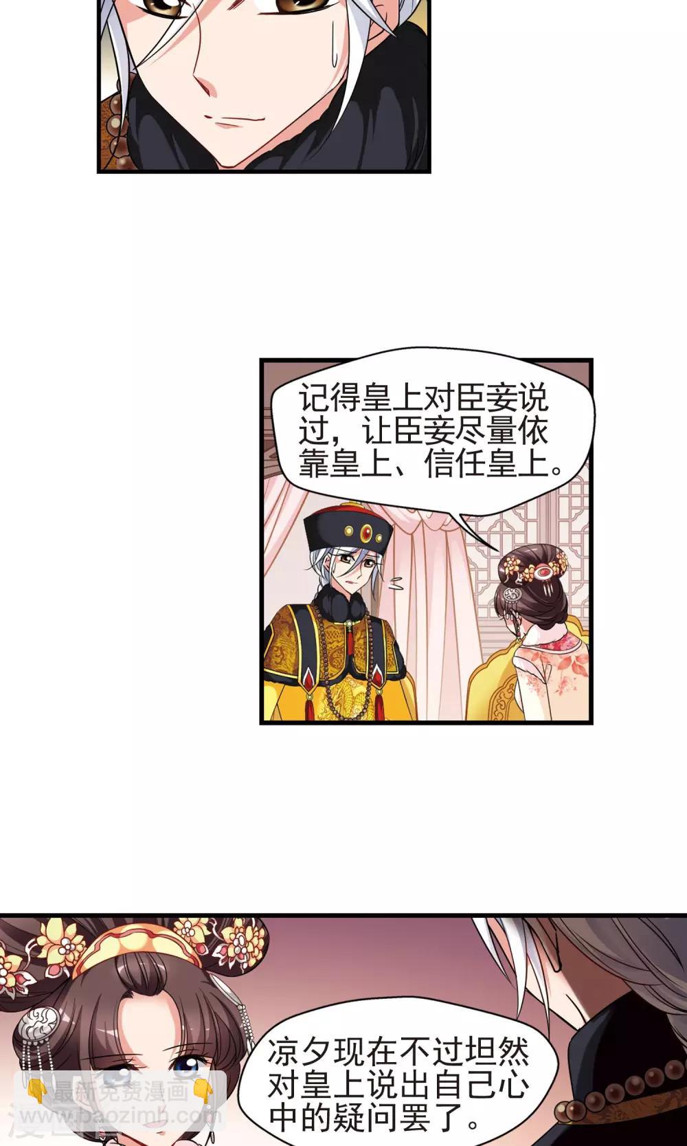 🍻妃夕妍雪 第401话 玉妍的请求2 第18页