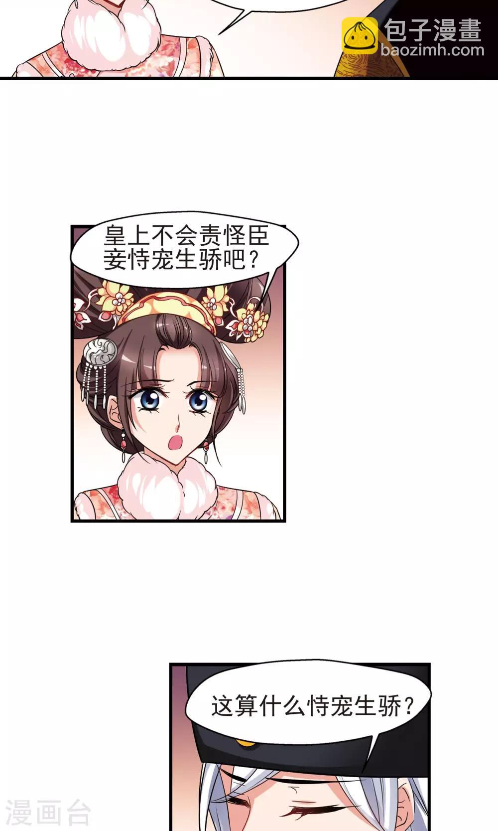 🍻妃夕妍雪 第401话 玉妍的请求2 第19页