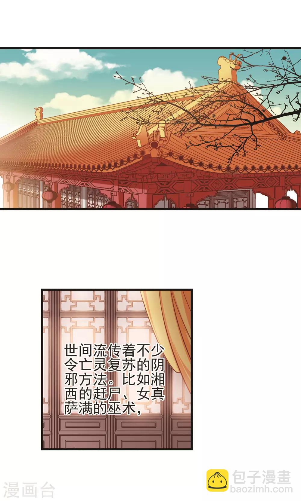 🍻妃夕妍雪 第401话 玉妍的请求2 第2页