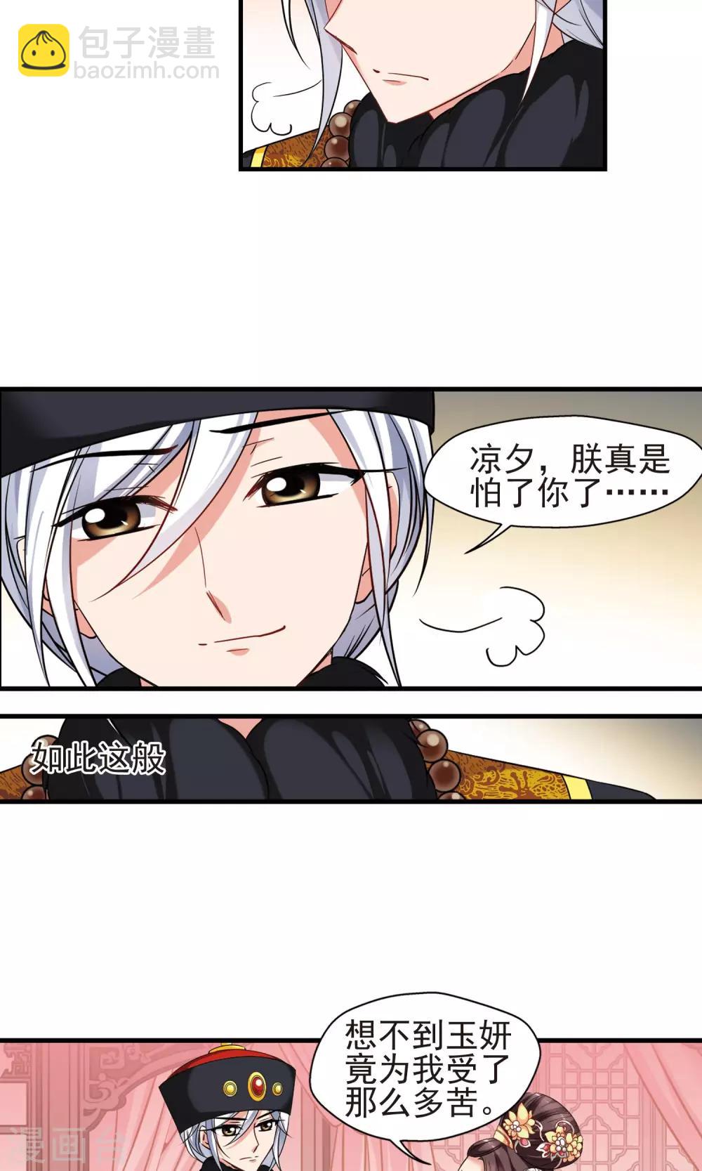 🍻妃夕妍雪 第401话 玉妍的请求2 第20页