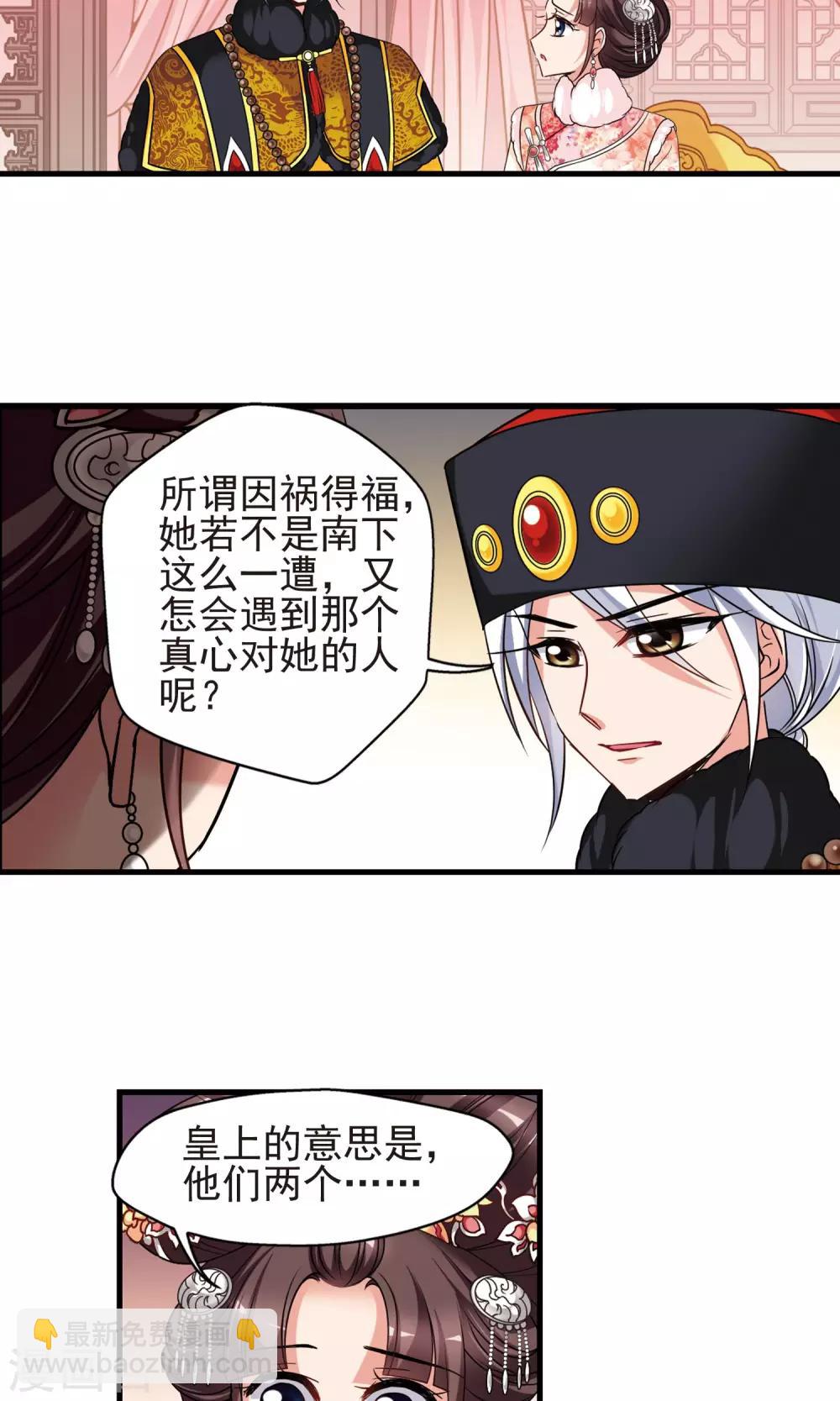 🍻妃夕妍雪 第401话 玉妍的请求2 第21页