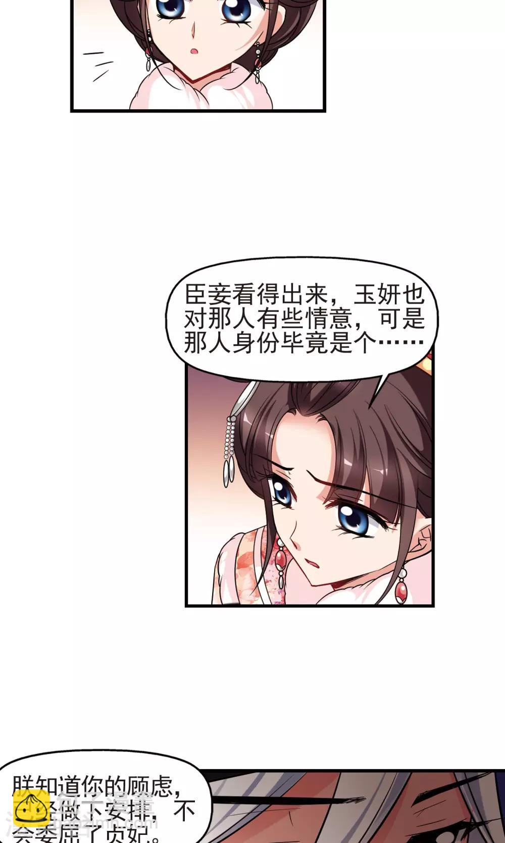 🍻妃夕妍雪 第401话 玉妍的请求2 第22页