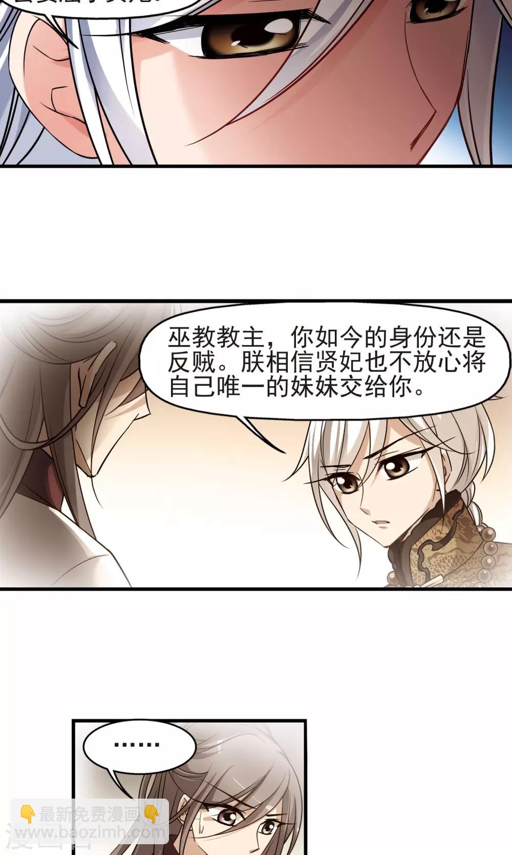 🍻妃夕妍雪 第401话 玉妍的请求2 第23页
