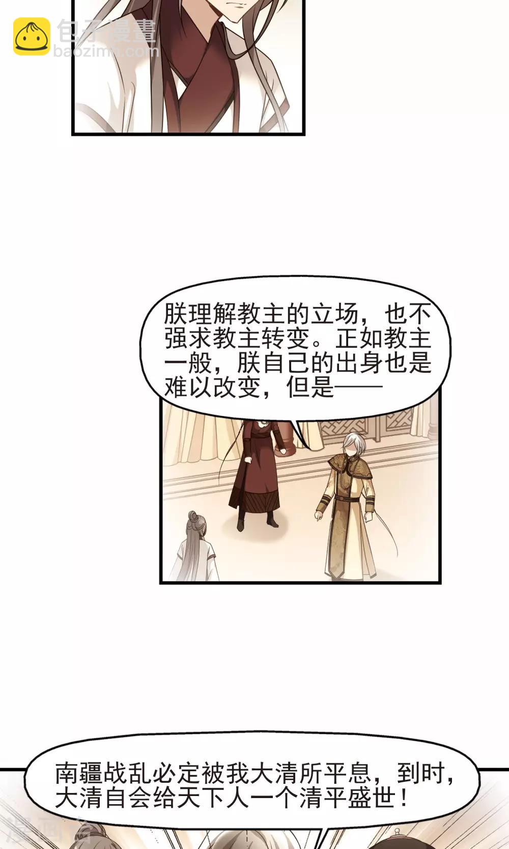 🍻妃夕妍雪 第401话 玉妍的请求2 第24页