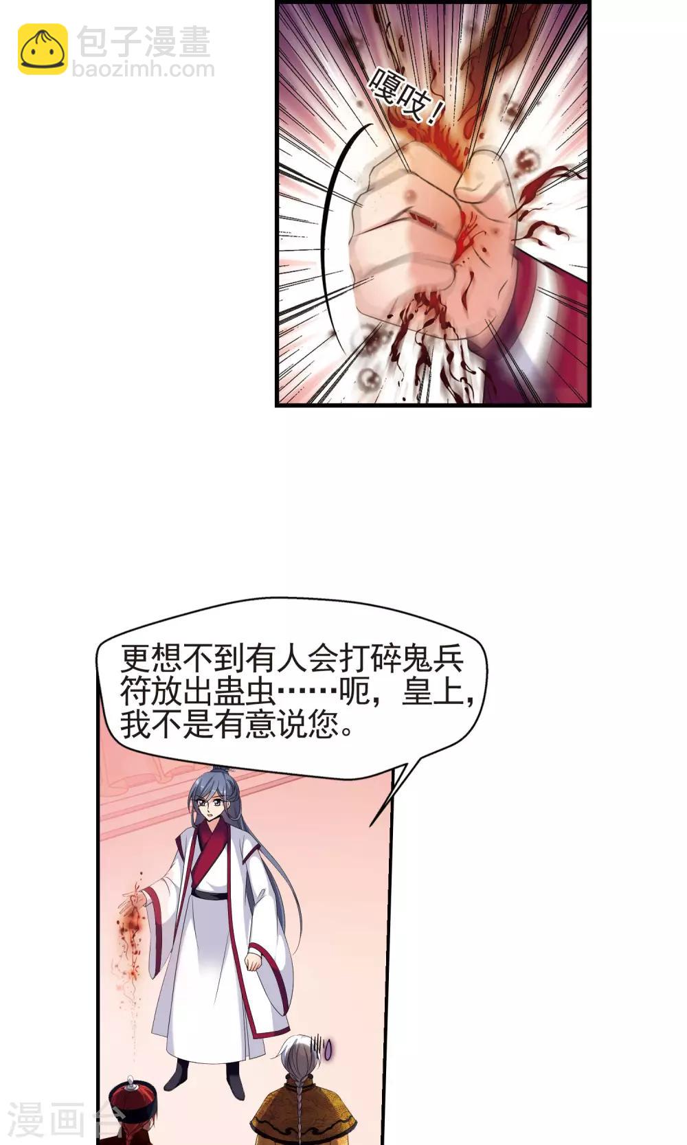 🍻妃夕妍雪 第401话 玉妍的请求2 第6页