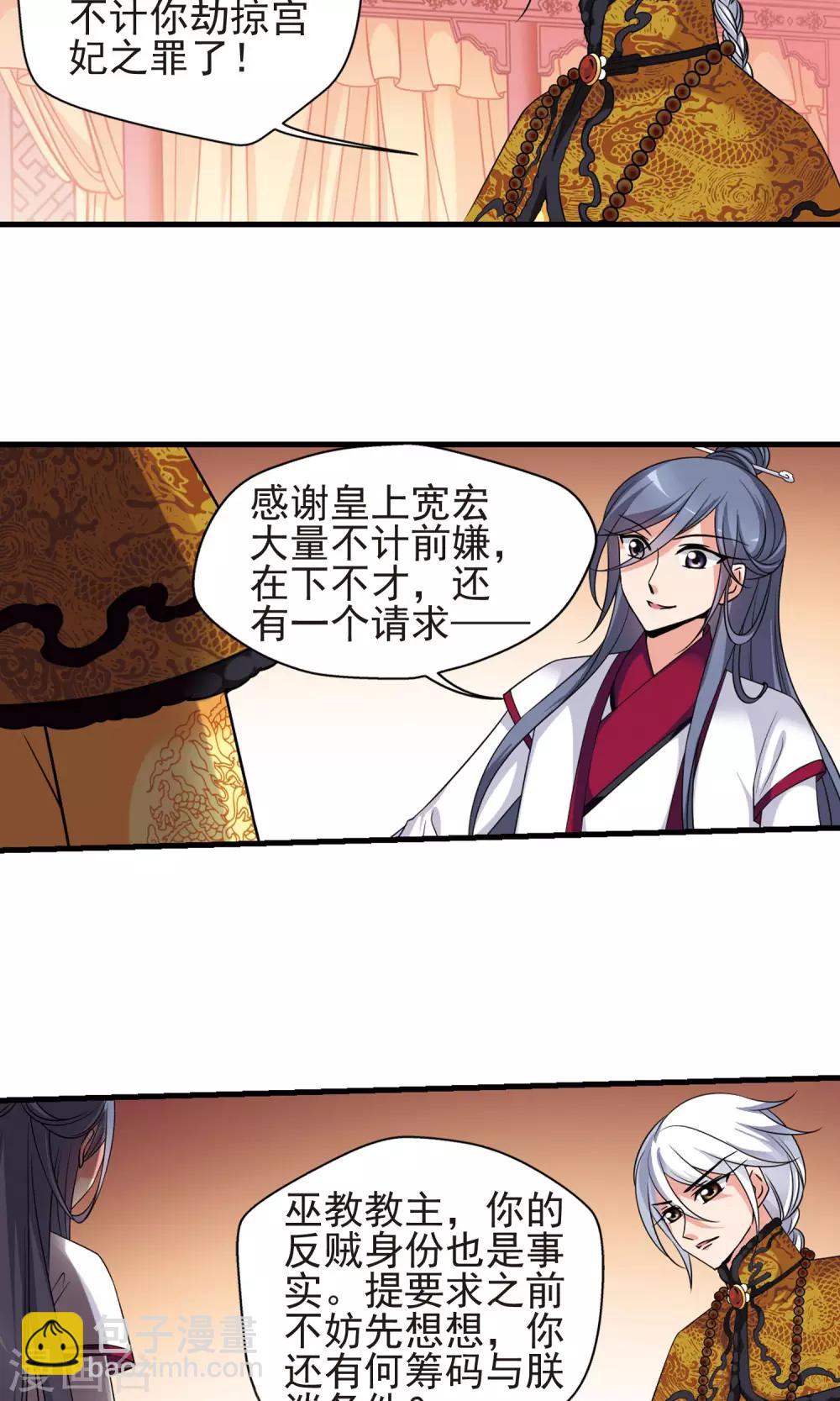 🍻妃夕妍雪 第401话 玉妍的请求2 第8页