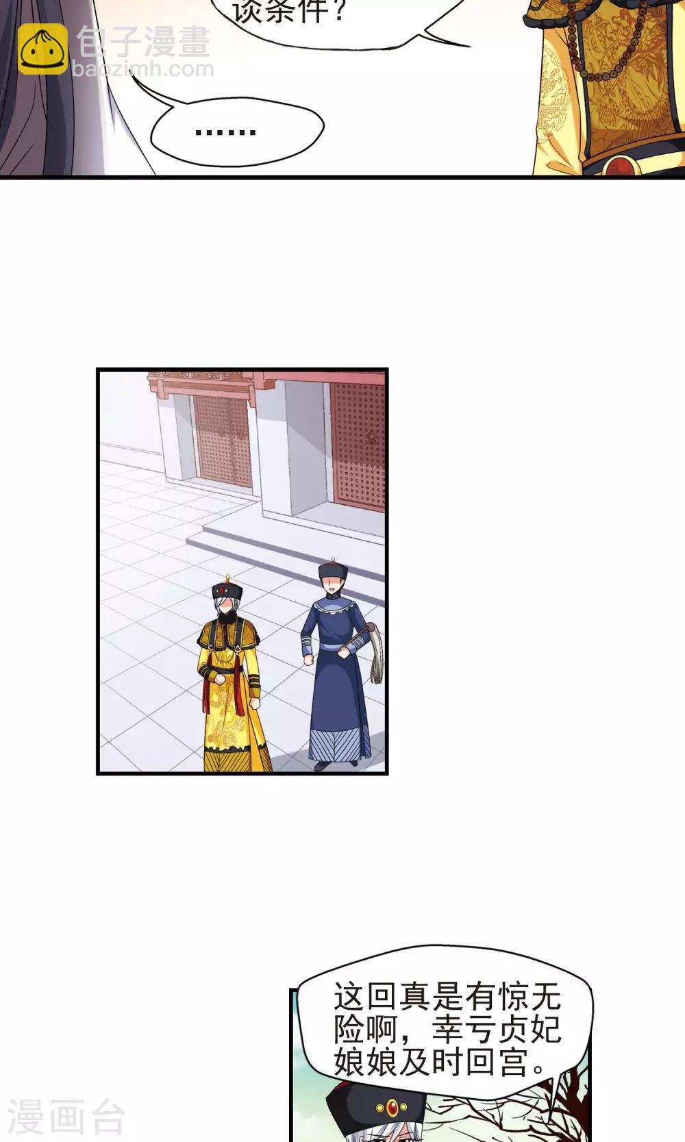 🍻妃夕妍雪 第401话 玉妍的请求2 第9页