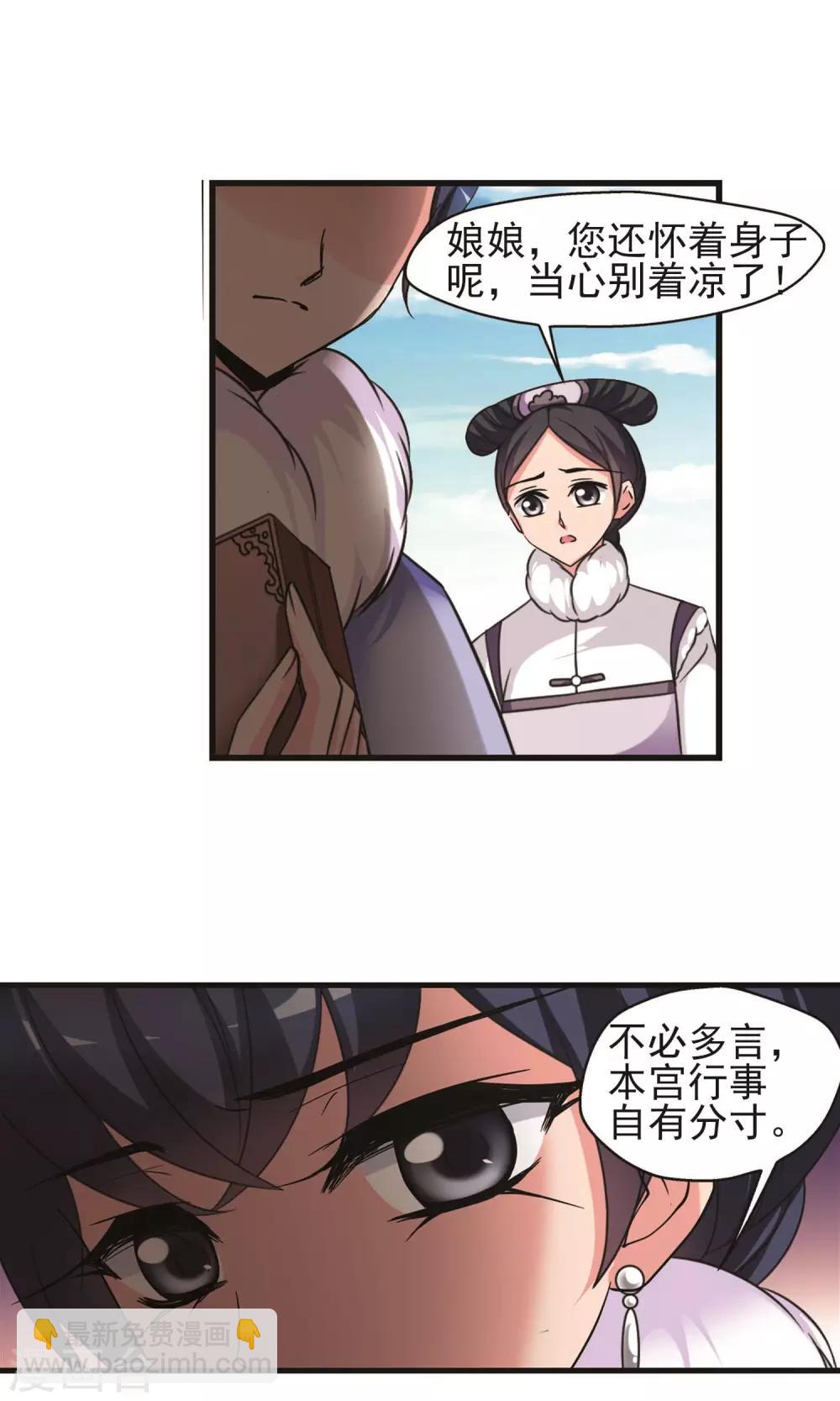 🍻妃夕妍雪 第403话 凤印的代价1 第11页