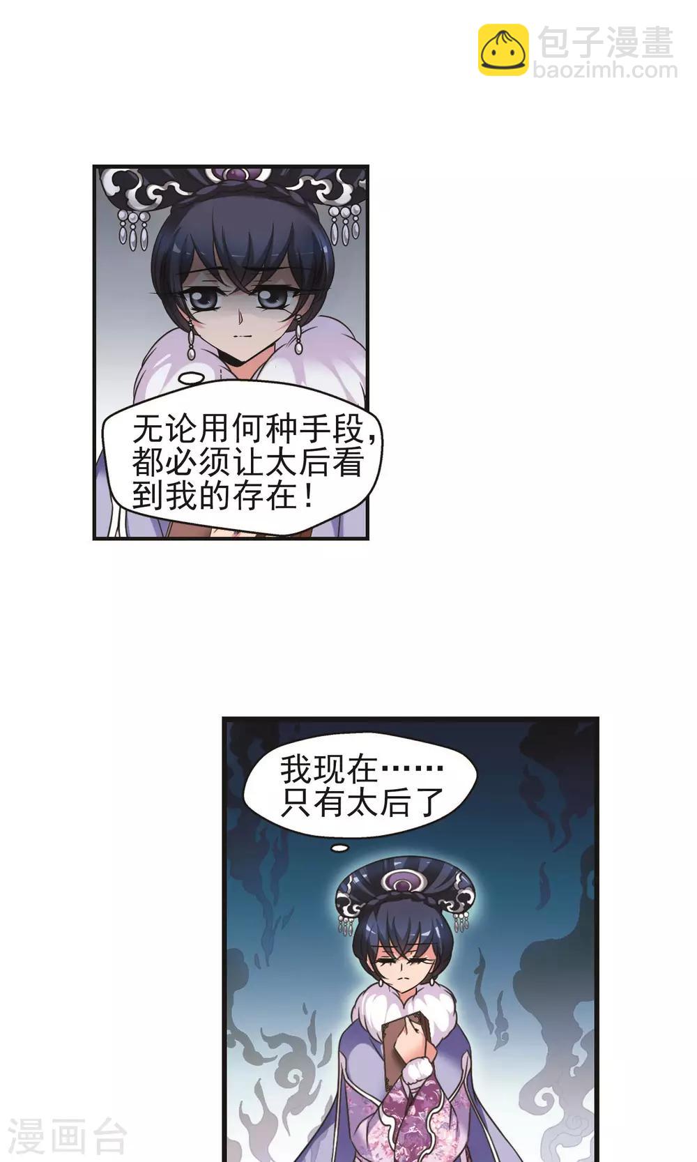 🍻妃夕妍雪 第403话 凤印的代价1 第12页