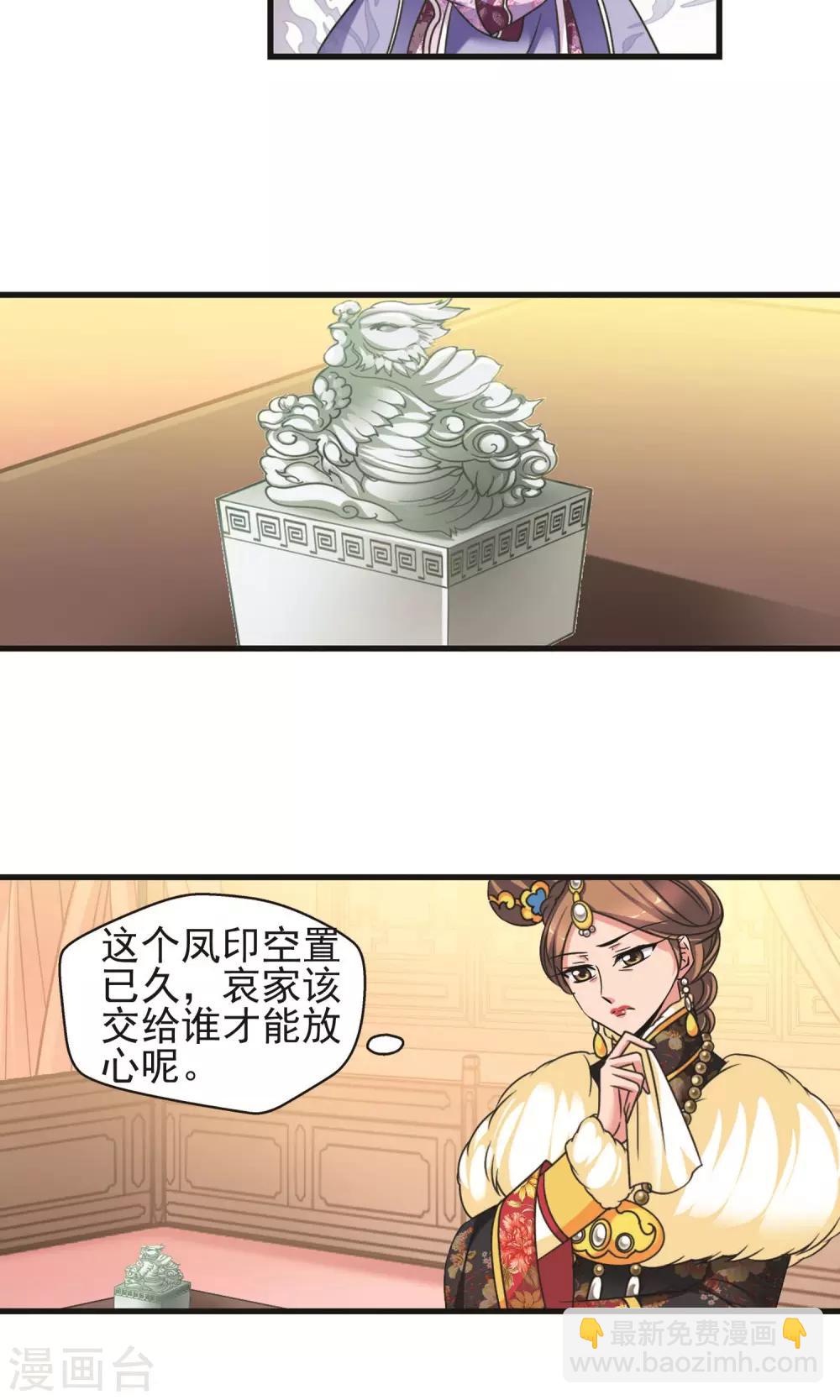 🍻妃夕妍雪 第403话 凤印的代价1 第13页