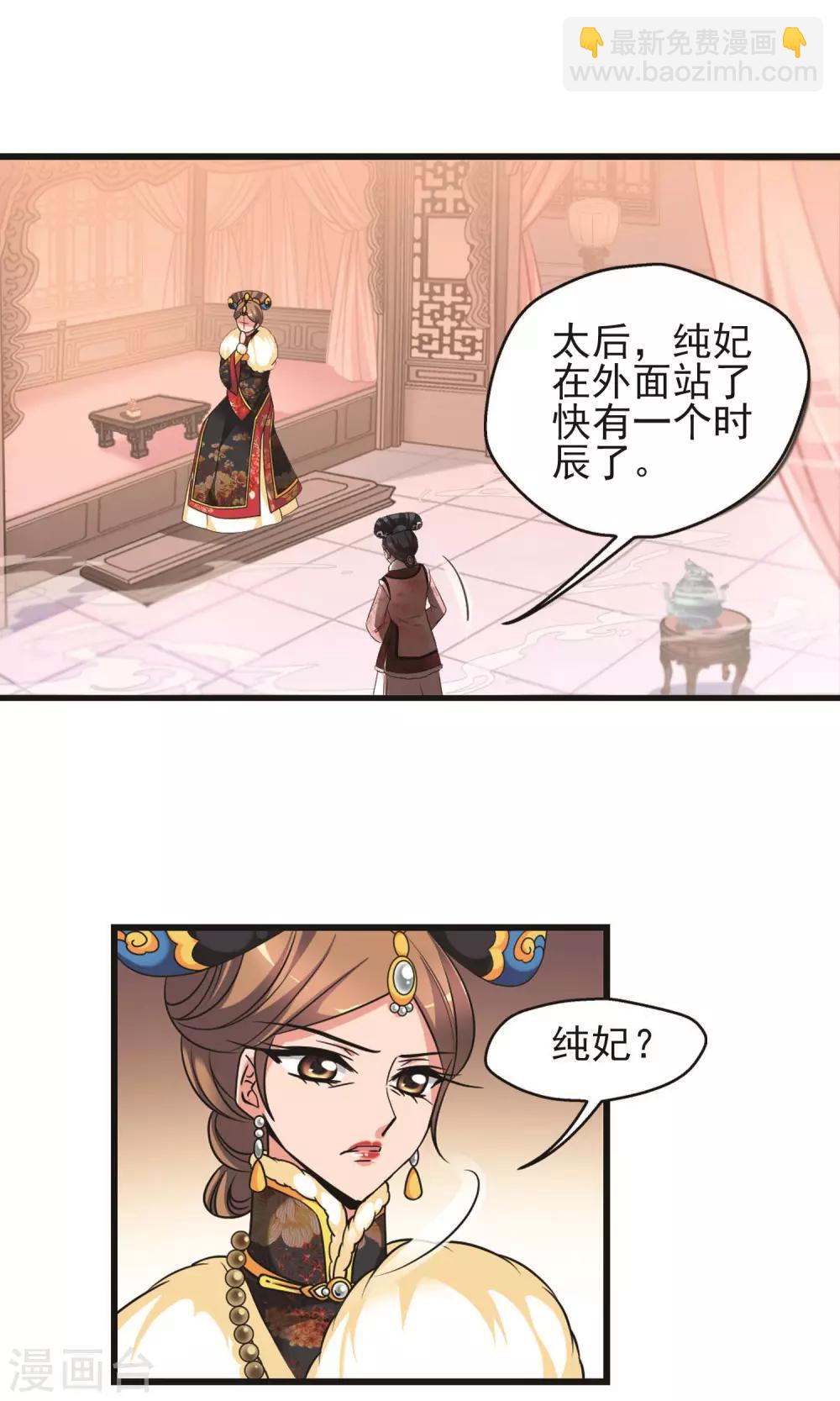 🍻妃夕妍雪 第403话 凤印的代价1 第14页