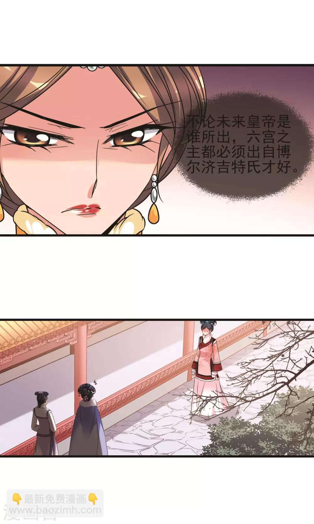 🍻妃夕妍雪 第403话 凤印的代价1 第16页