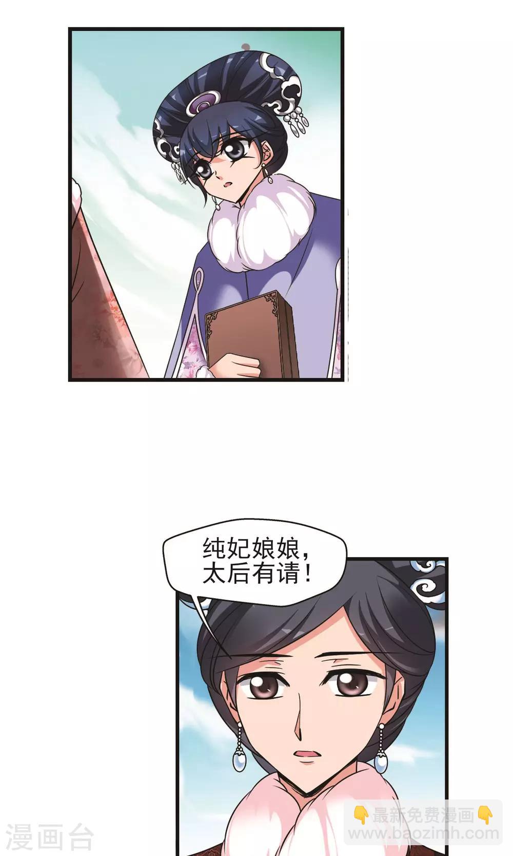 🍻妃夕妍雪 第403话 凤印的代价1 第17页