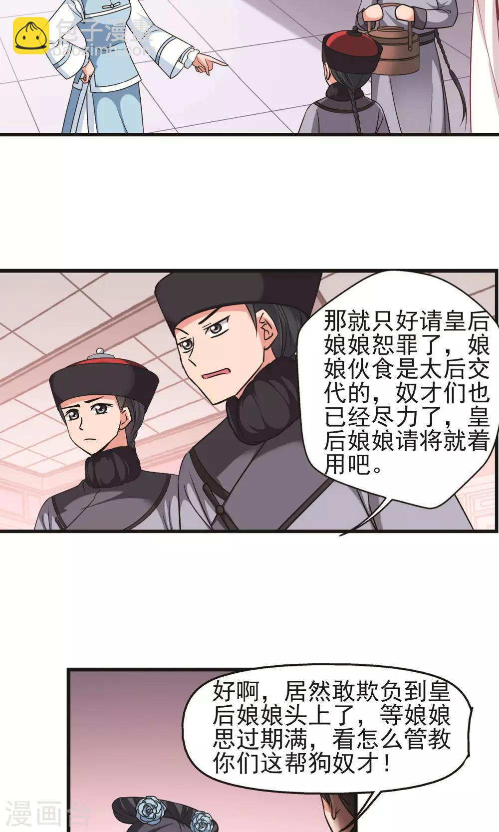 🍻妃夕妍雪 第403话 凤印的代价1 第20页