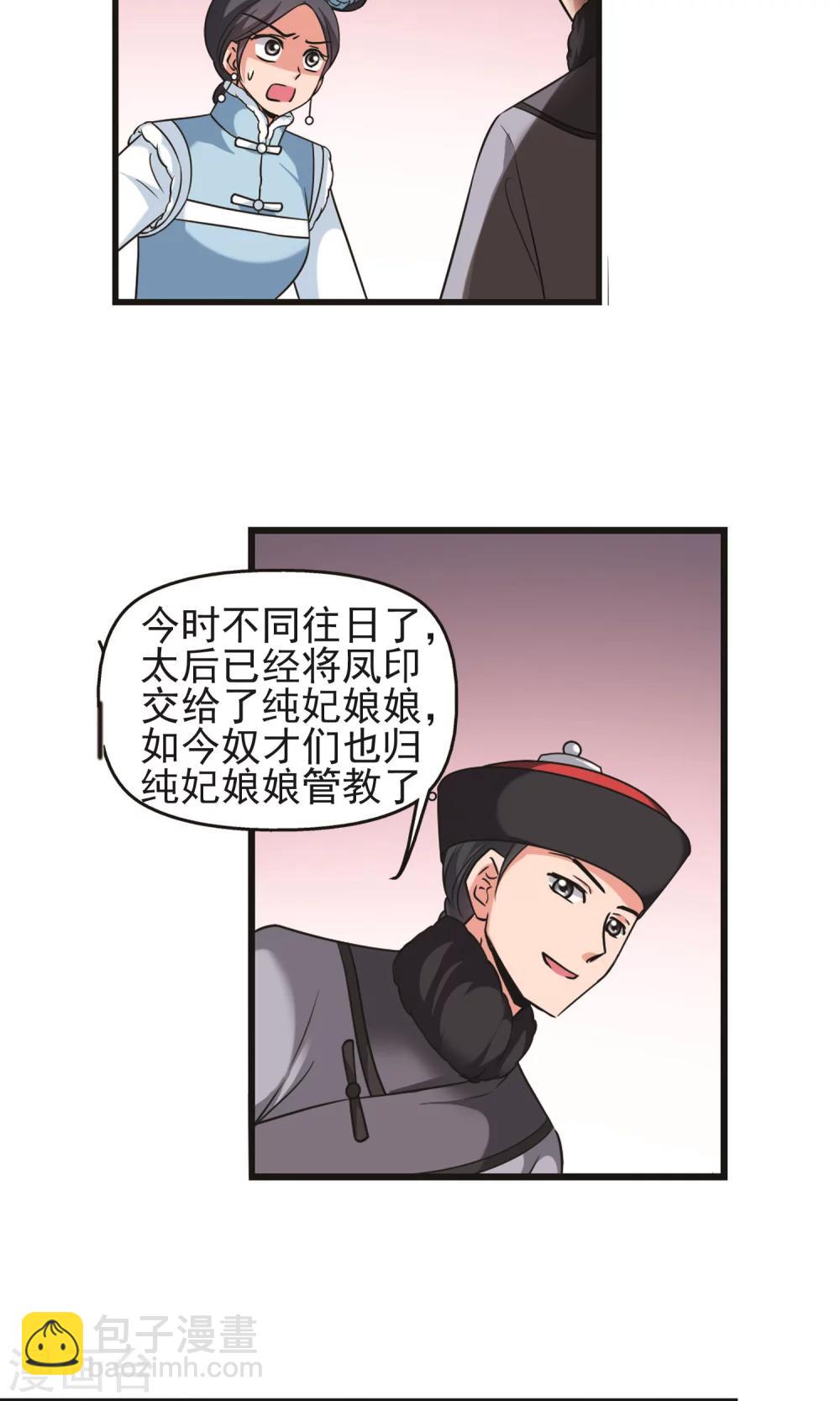 🍻妃夕妍雪 第403话 凤印的代价1 第21页